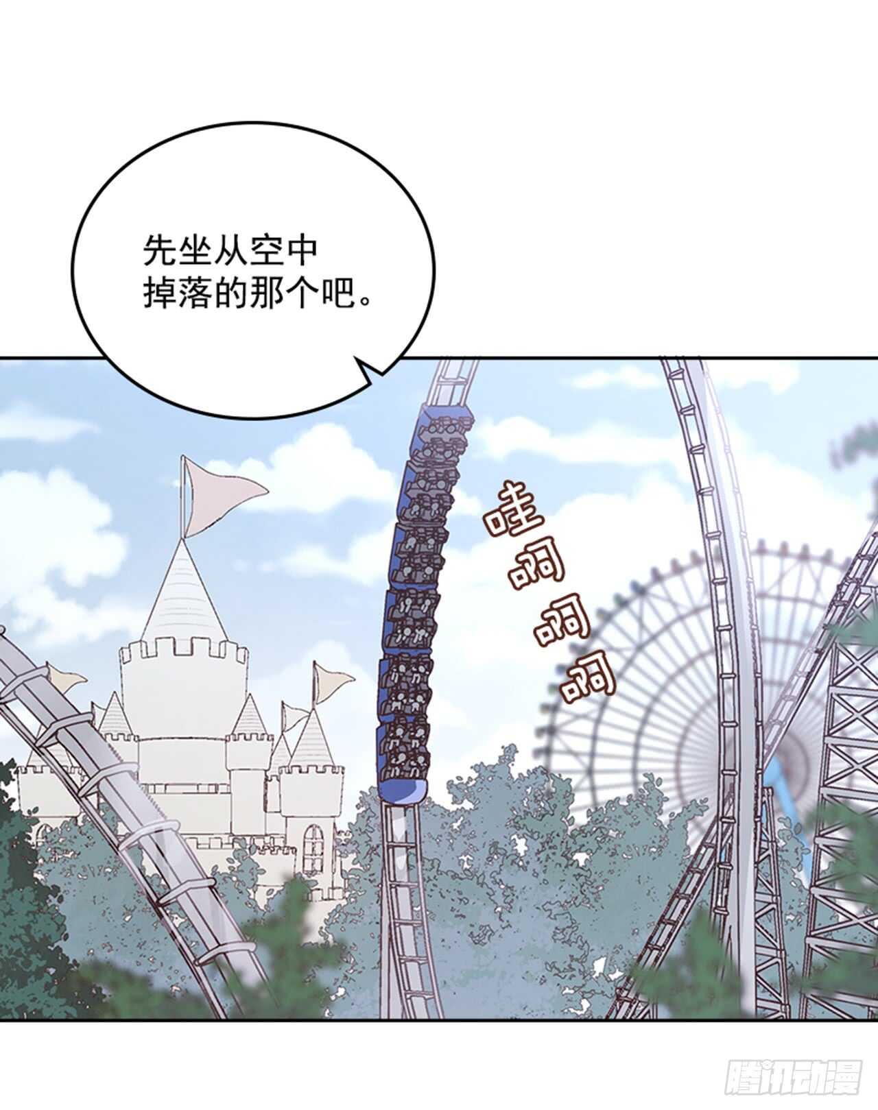 《搞定小叔子》33.拯救罗雅婷（上） 第48页