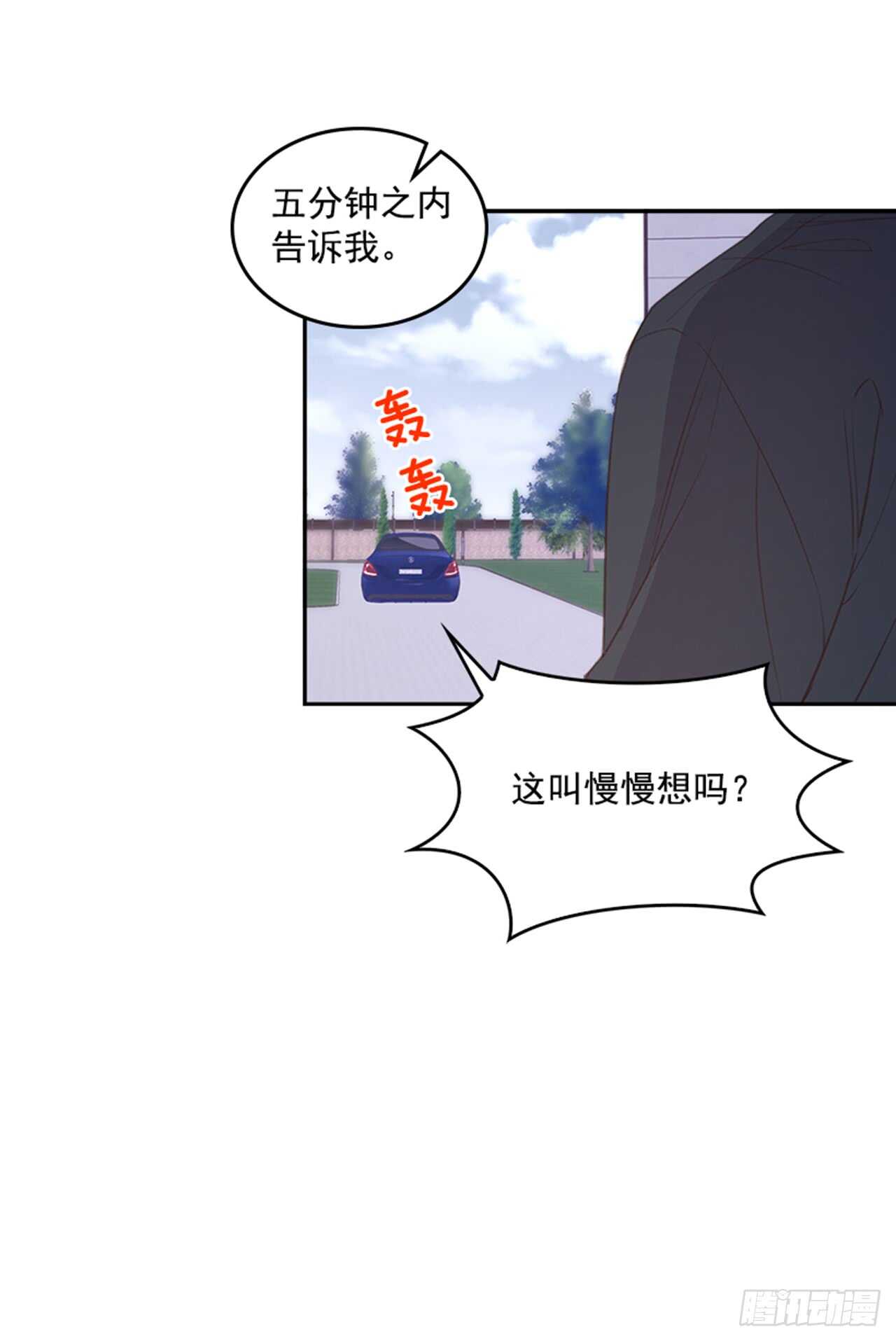 《搞定小叔子》33.拯救罗雅婷（上） 第4页