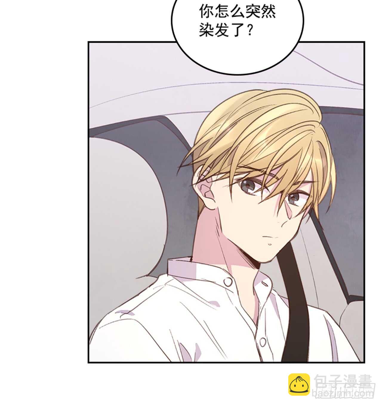 《搞定小叔子》33.拯救罗雅婷（上） 第8页