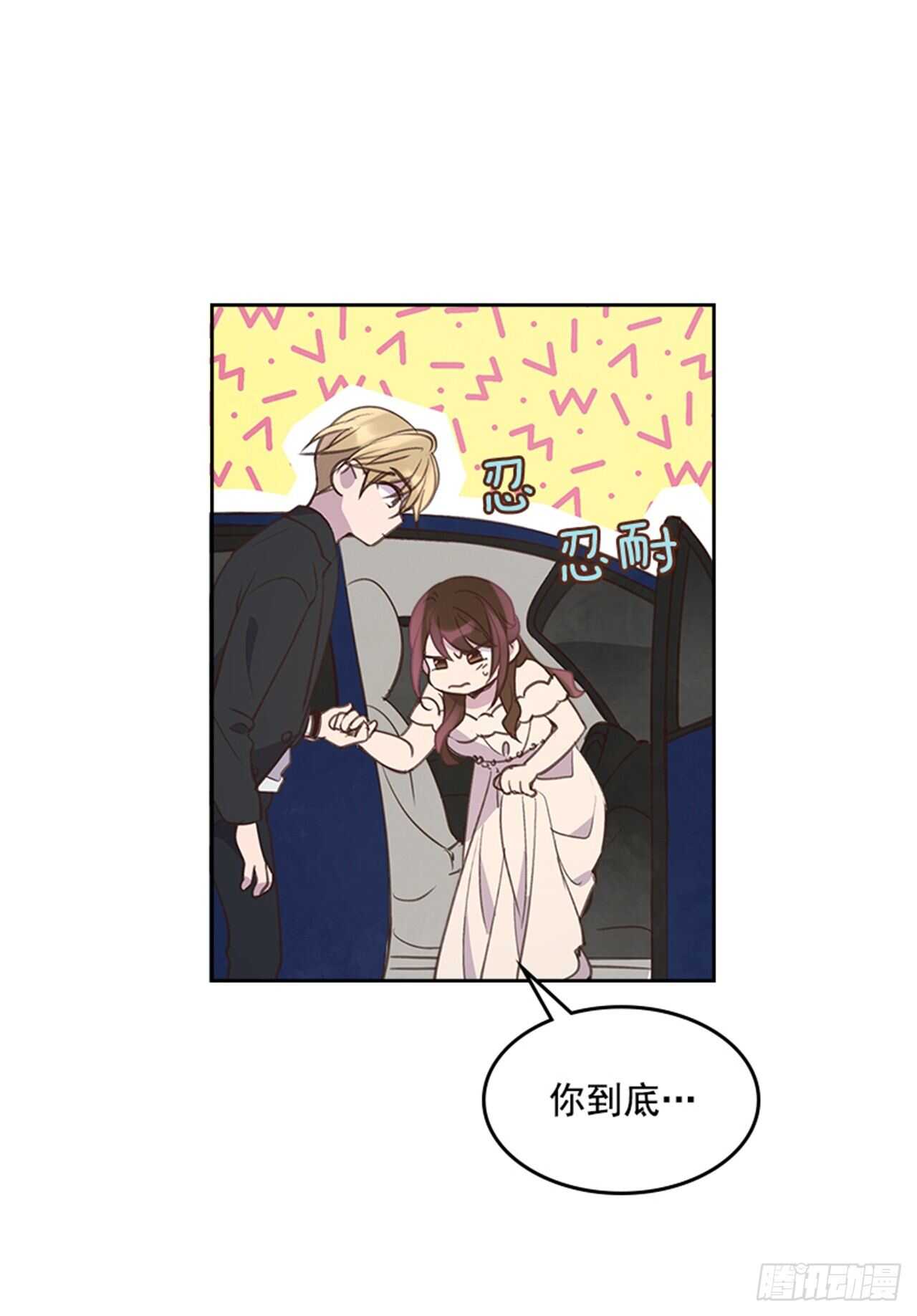 《搞定小叔子》38.来到梦想剧场 第16页