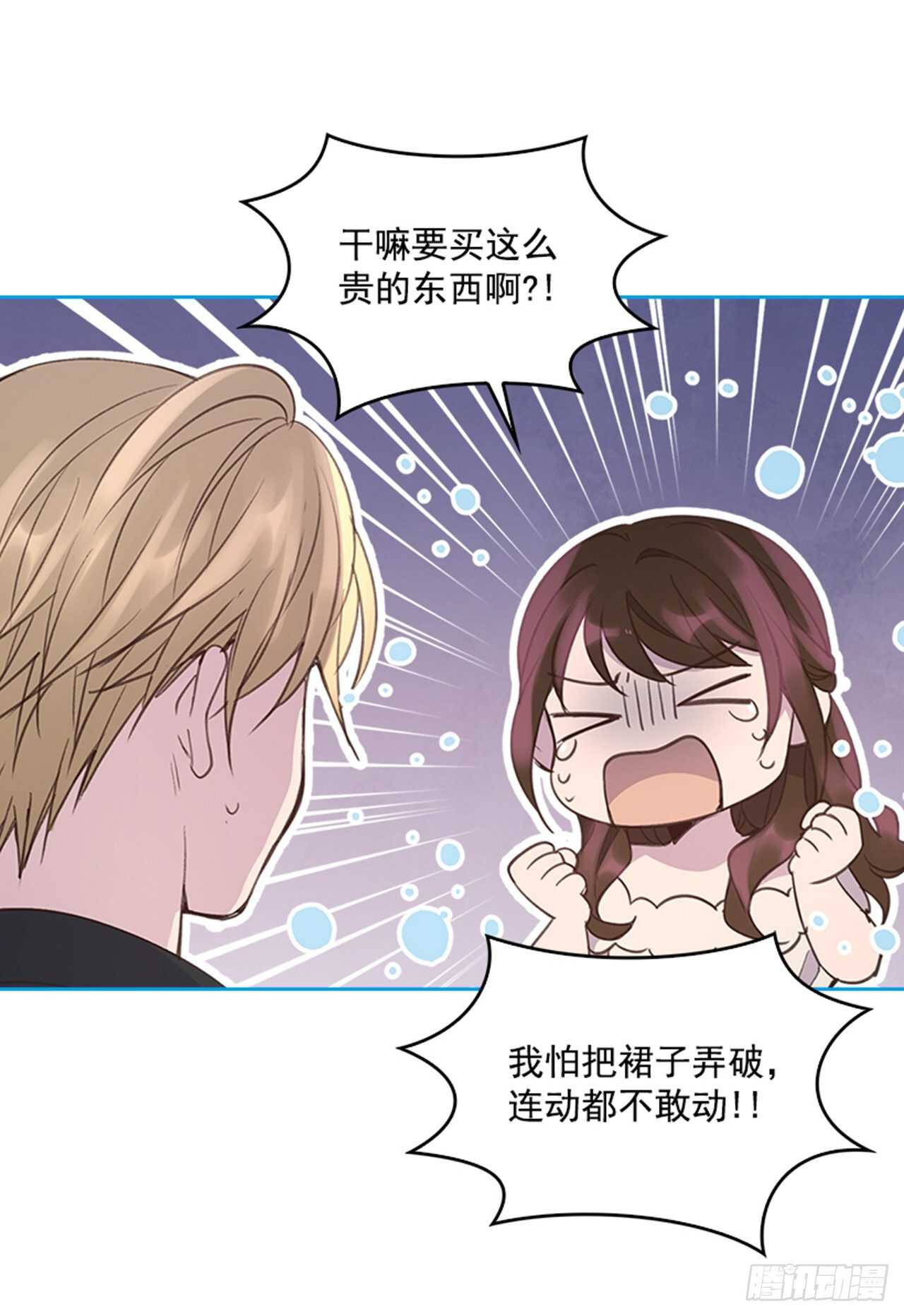 《搞定小叔子》38.来到梦想剧场 第17页