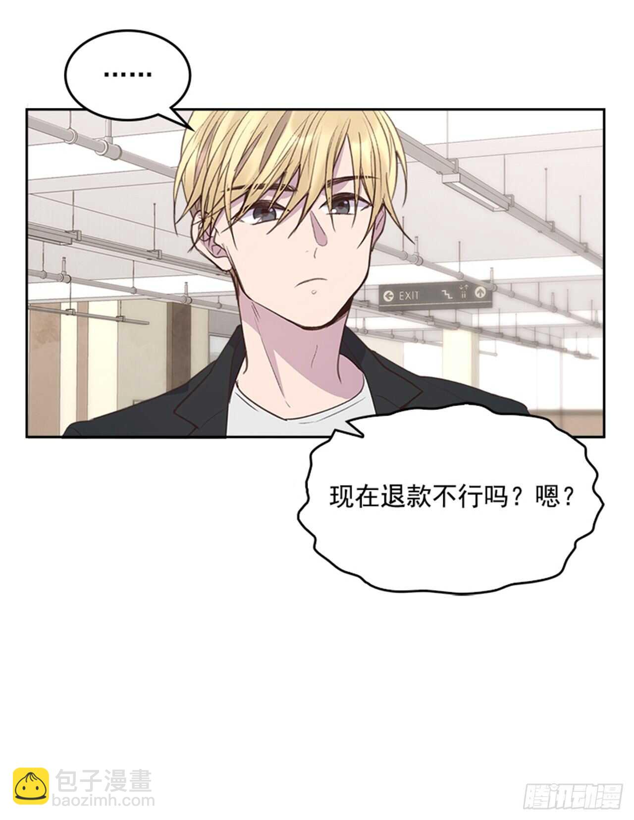 《搞定小叔子》38.来到梦想剧场 第18页