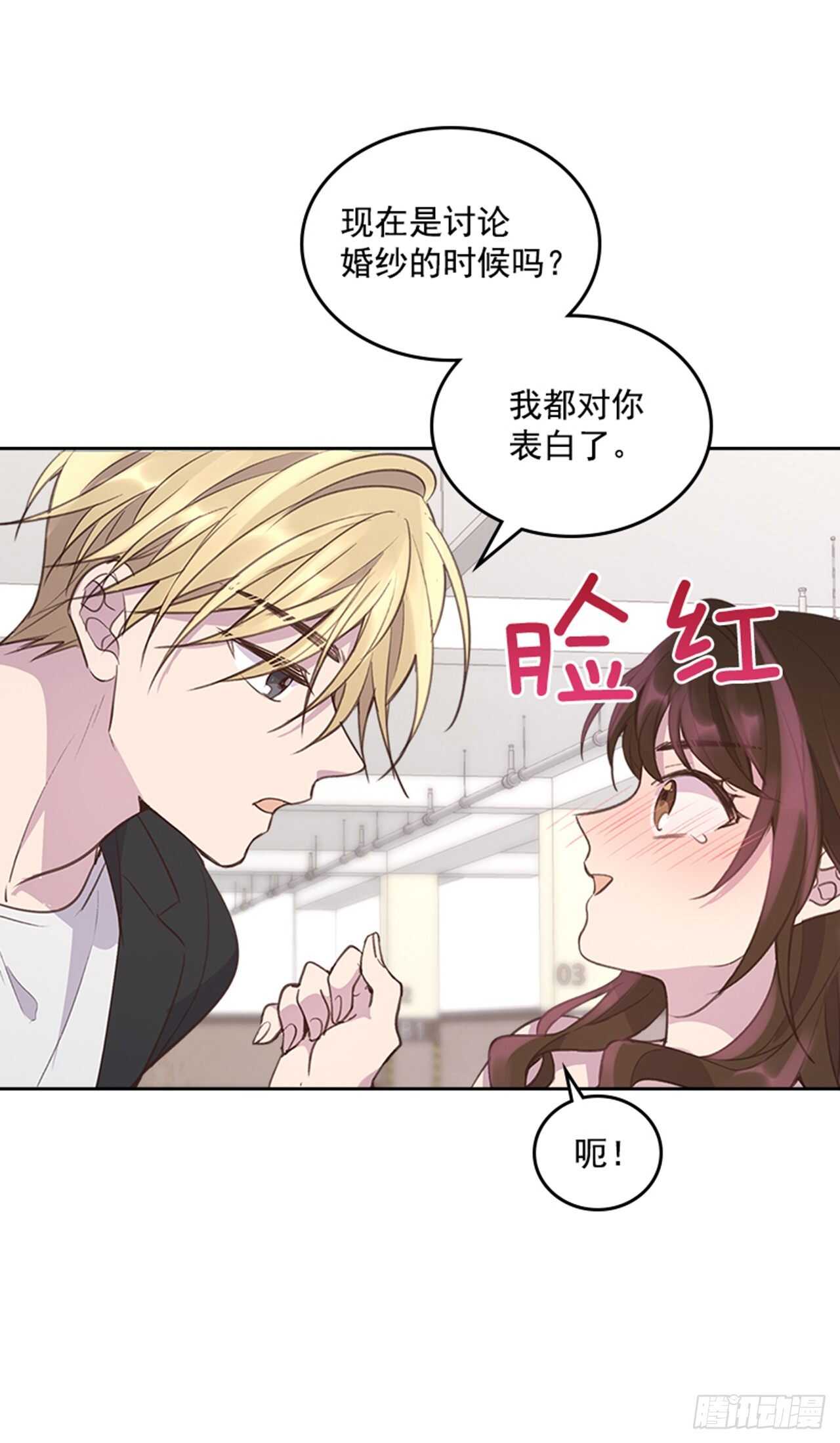 《搞定小叔子》38.来到梦想剧场 第19页