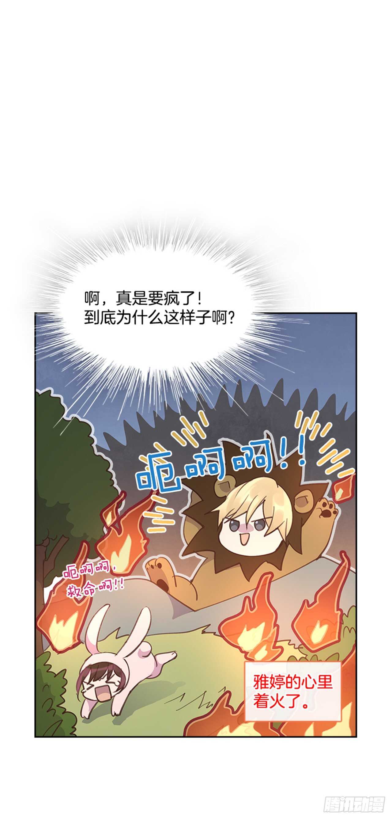 《搞定小叔子》38.来到梦想剧场 第20页