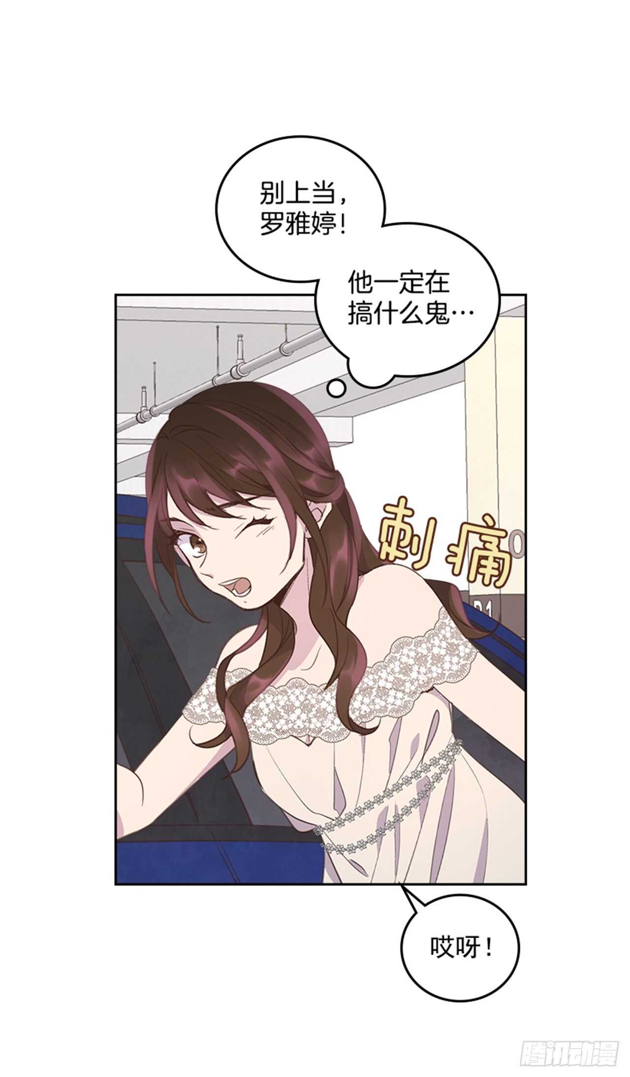 《搞定小叔子》38.来到梦想剧场 第21页