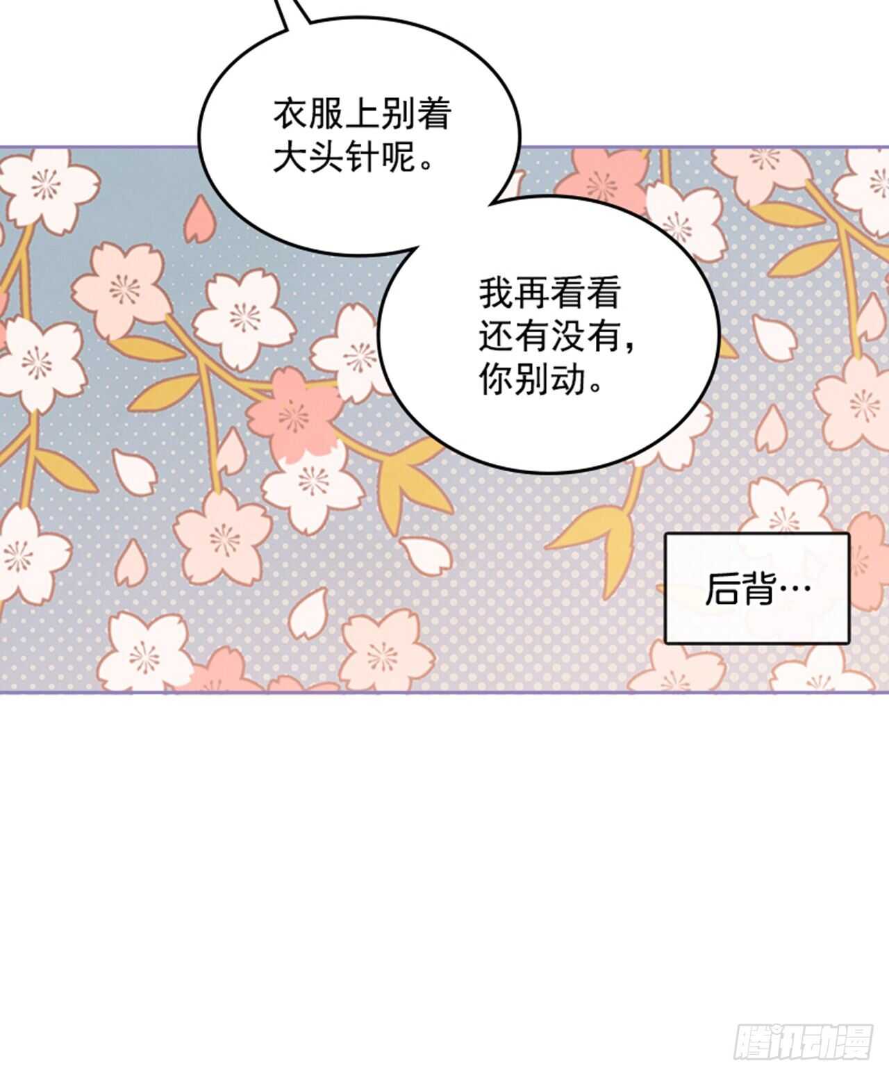 《搞定小叔子》38.来到梦想剧场 第27页