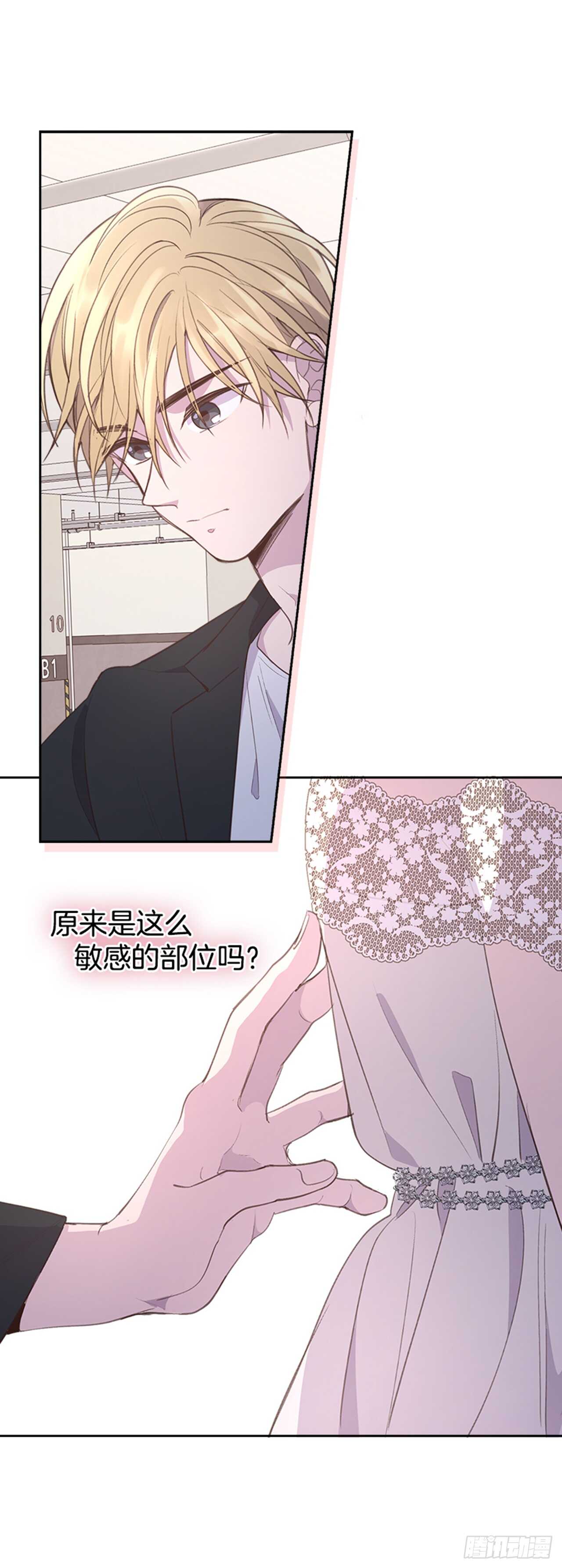 《搞定小叔子》38.来到梦想剧场 第28页