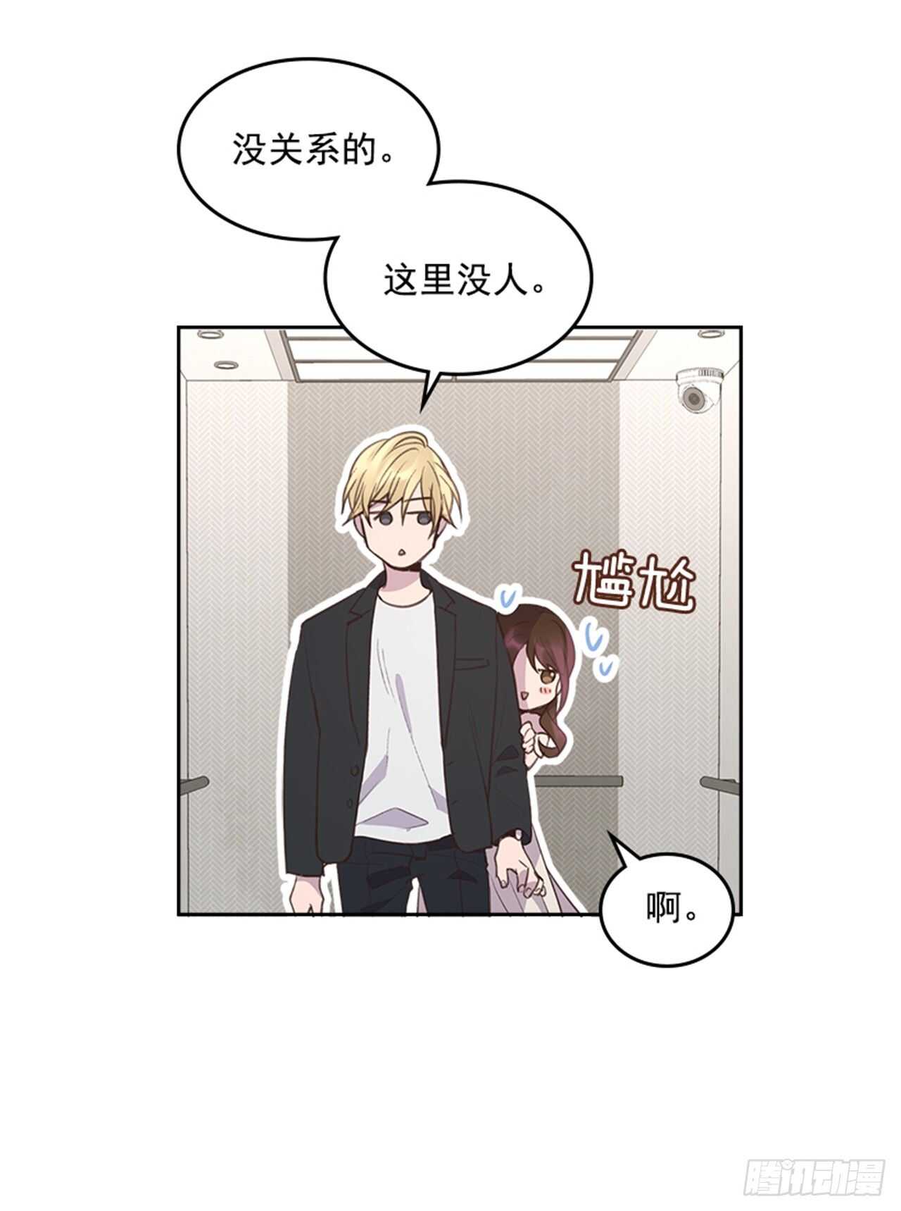《搞定小叔子》38.来到梦想剧场 第39页