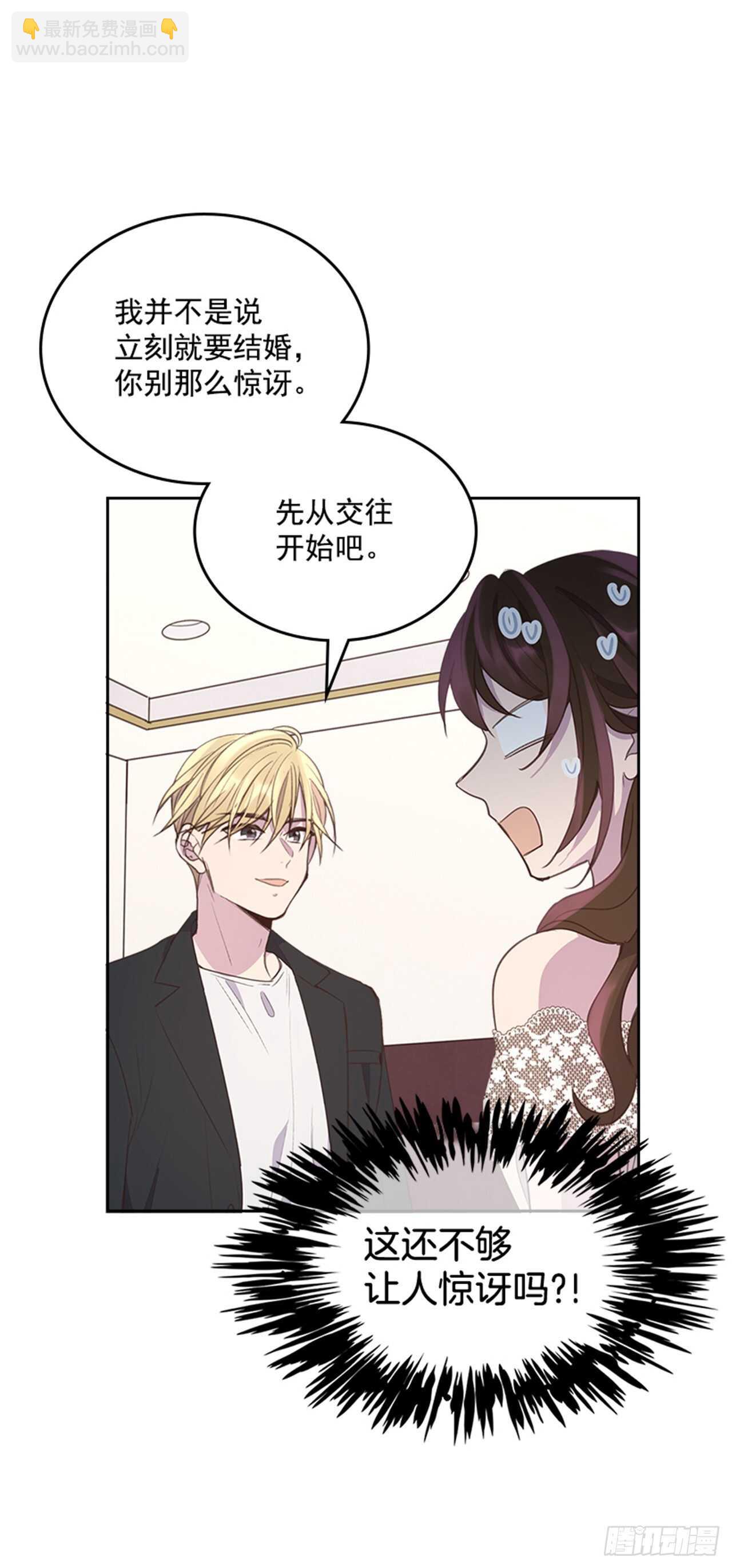 《搞定小叔子》38.来到梦想剧场 第7页