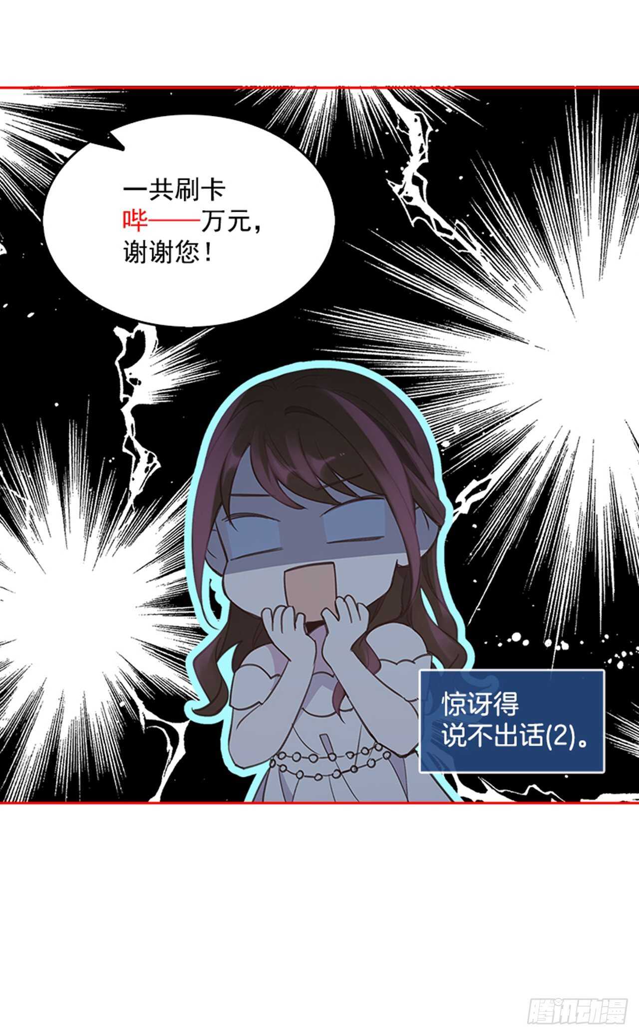 《搞定小叔子》38.来到梦想剧场 第9页