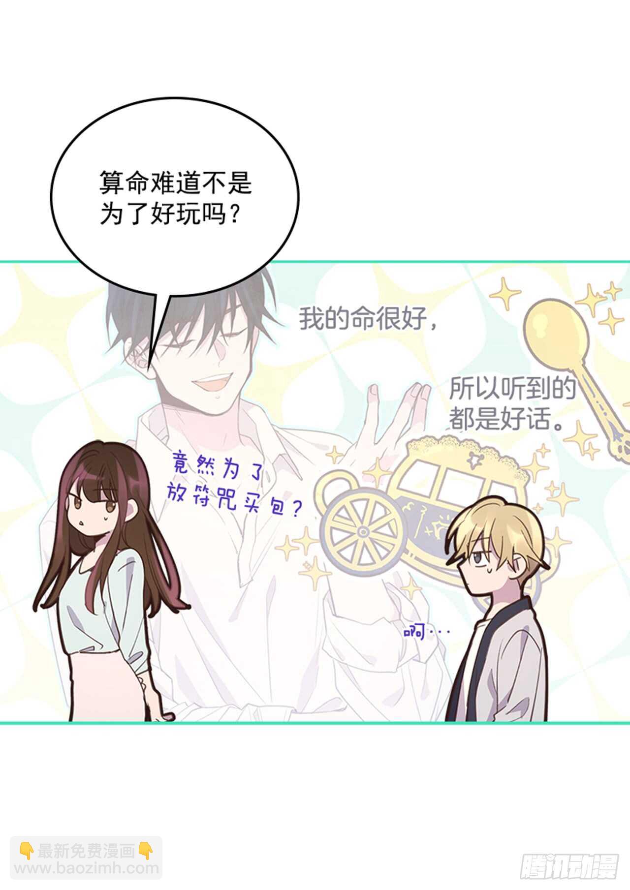 《搞定小叔子》36.和我结婚吧 第10页