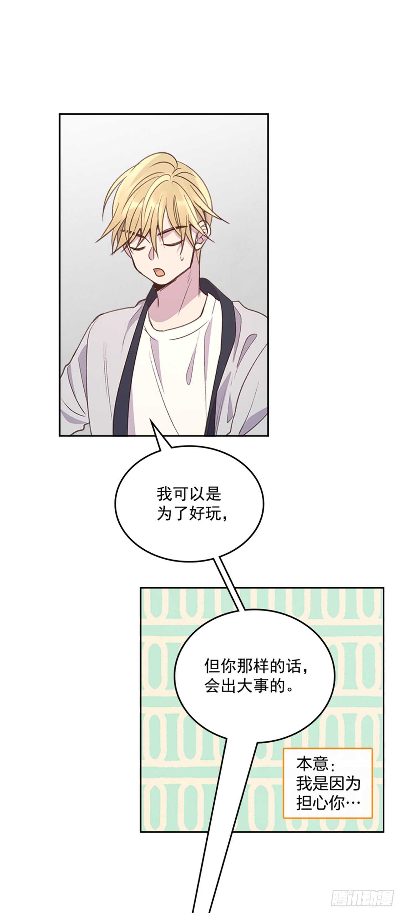 《搞定小叔子》36.和我结婚吧 第11页