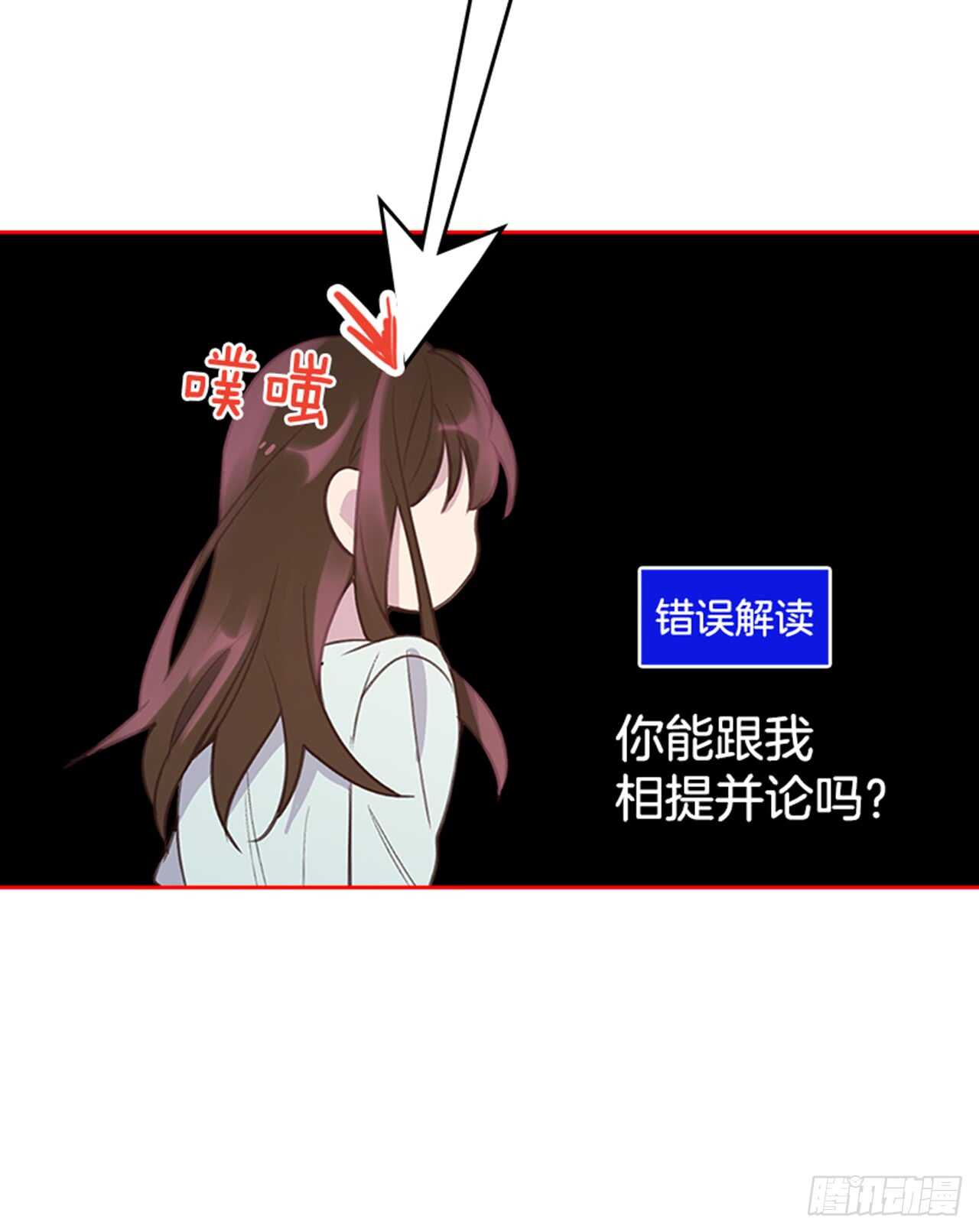 《搞定小叔子》36.和我结婚吧 第12页