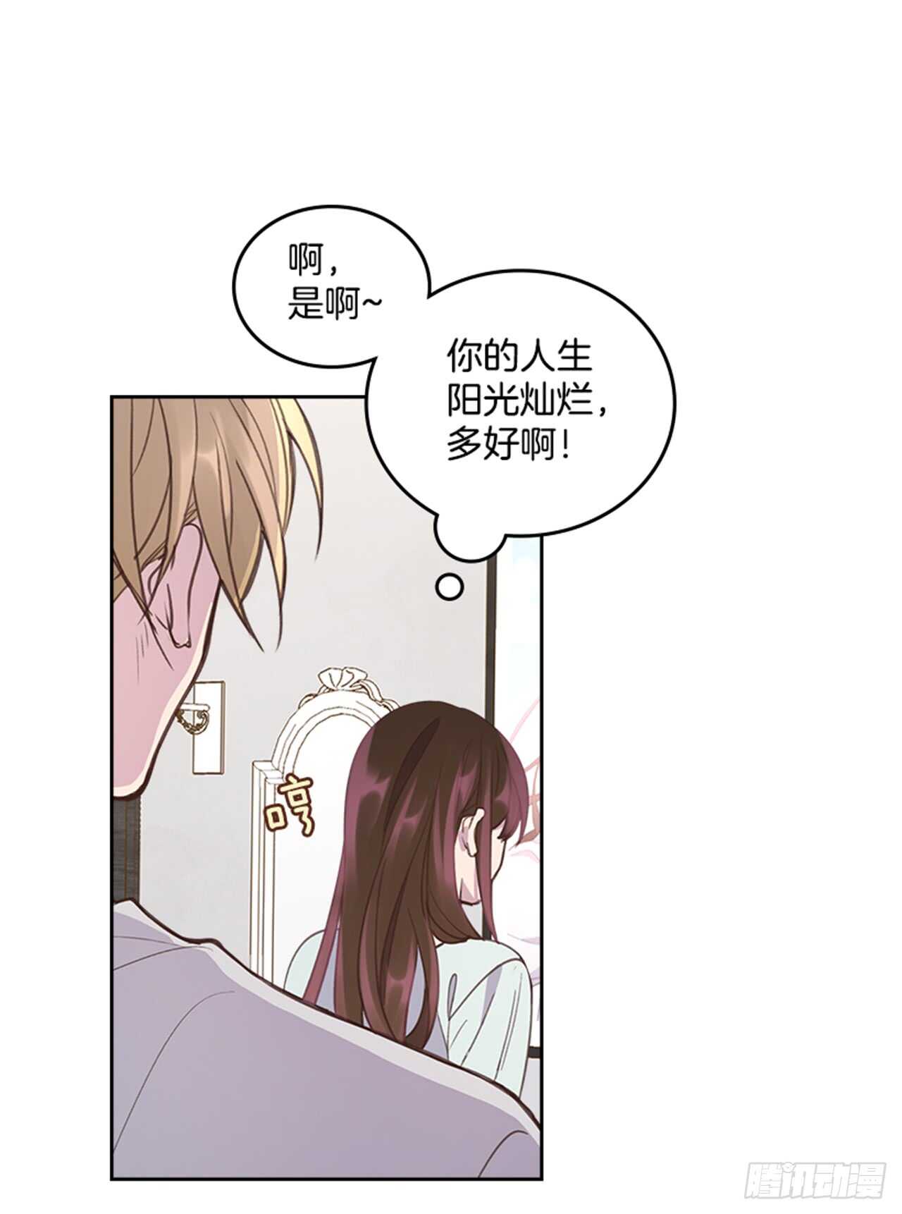 《搞定小叔子》36.和我结婚吧 第13页