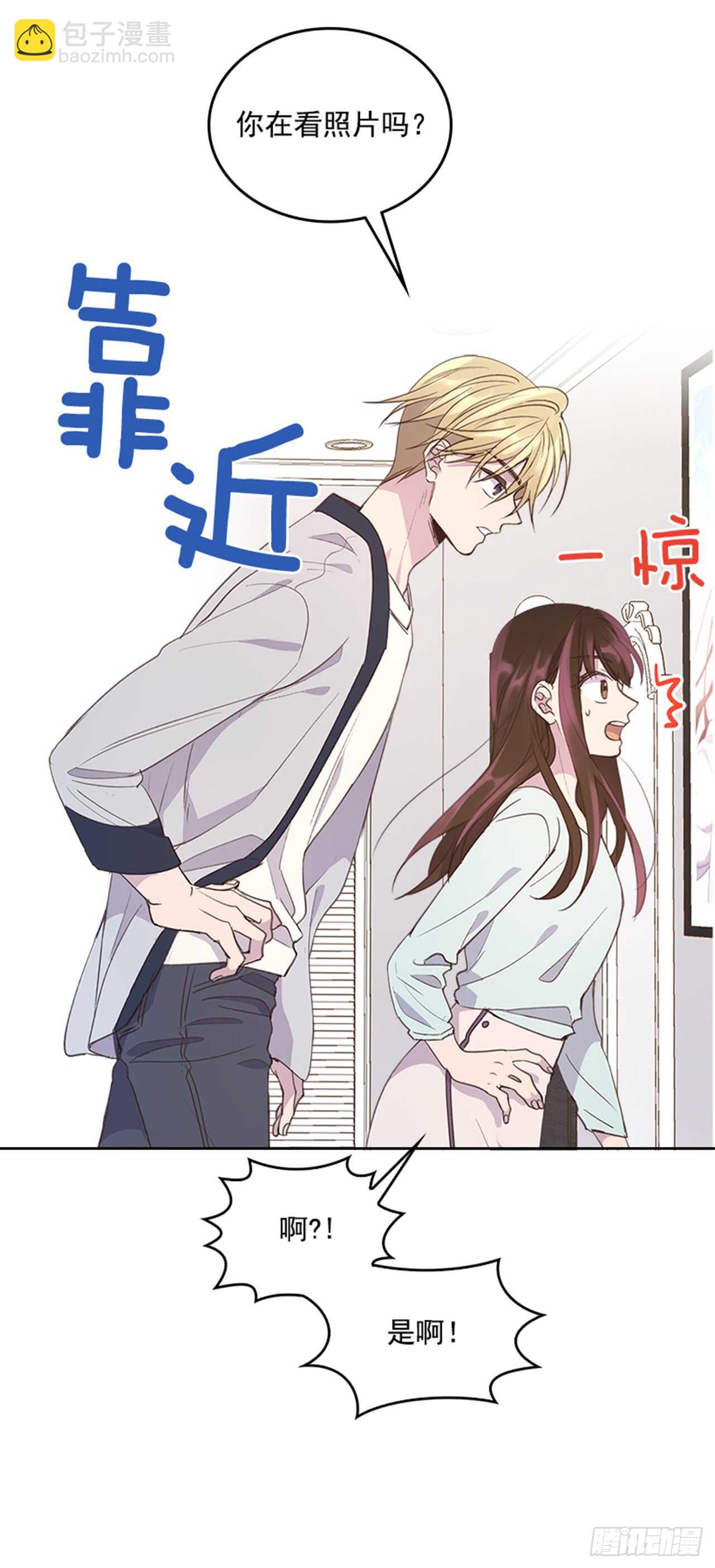 《搞定小叔子》36.和我结婚吧 第14页