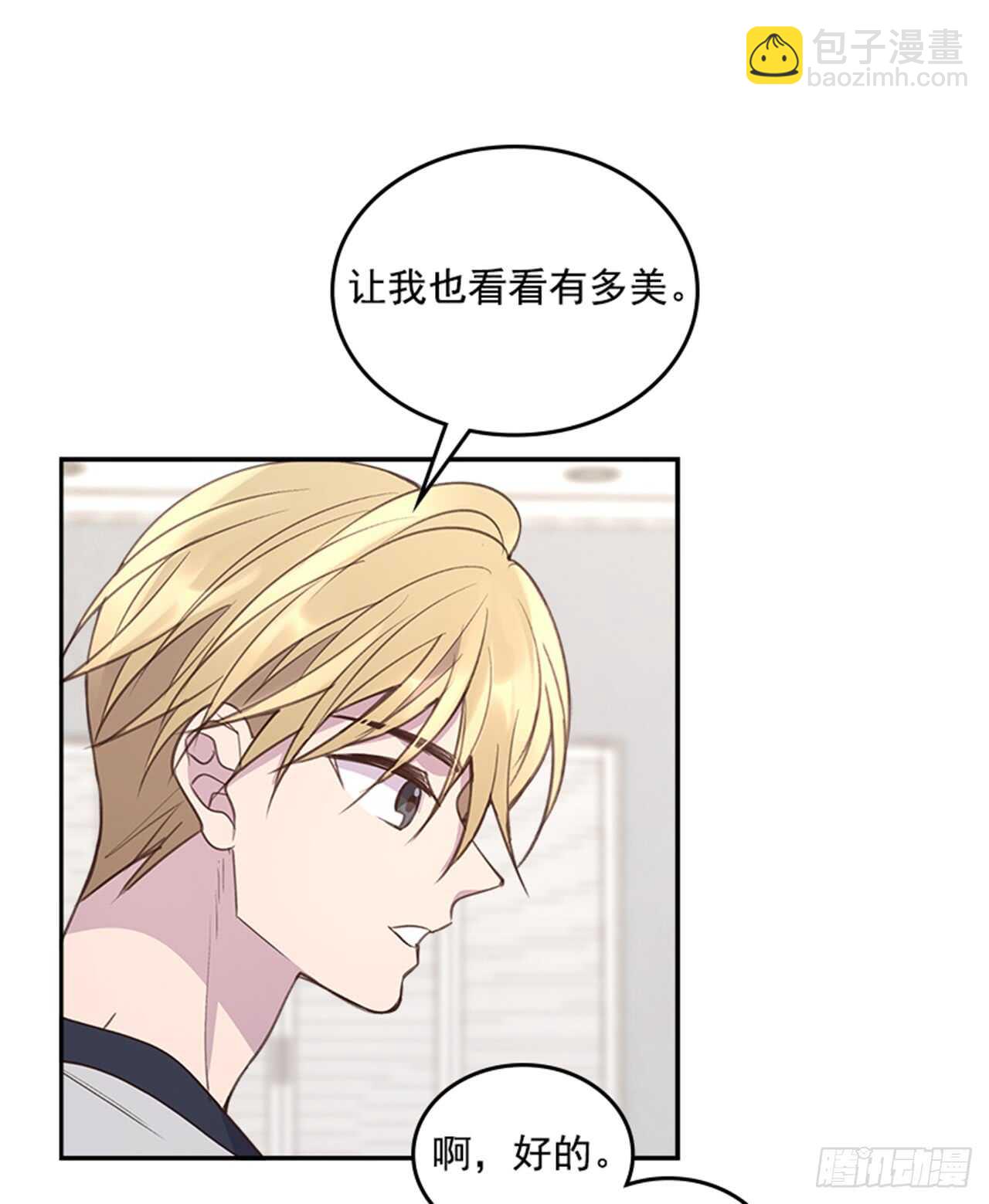 《搞定小叔子》36.和我结婚吧 第16页