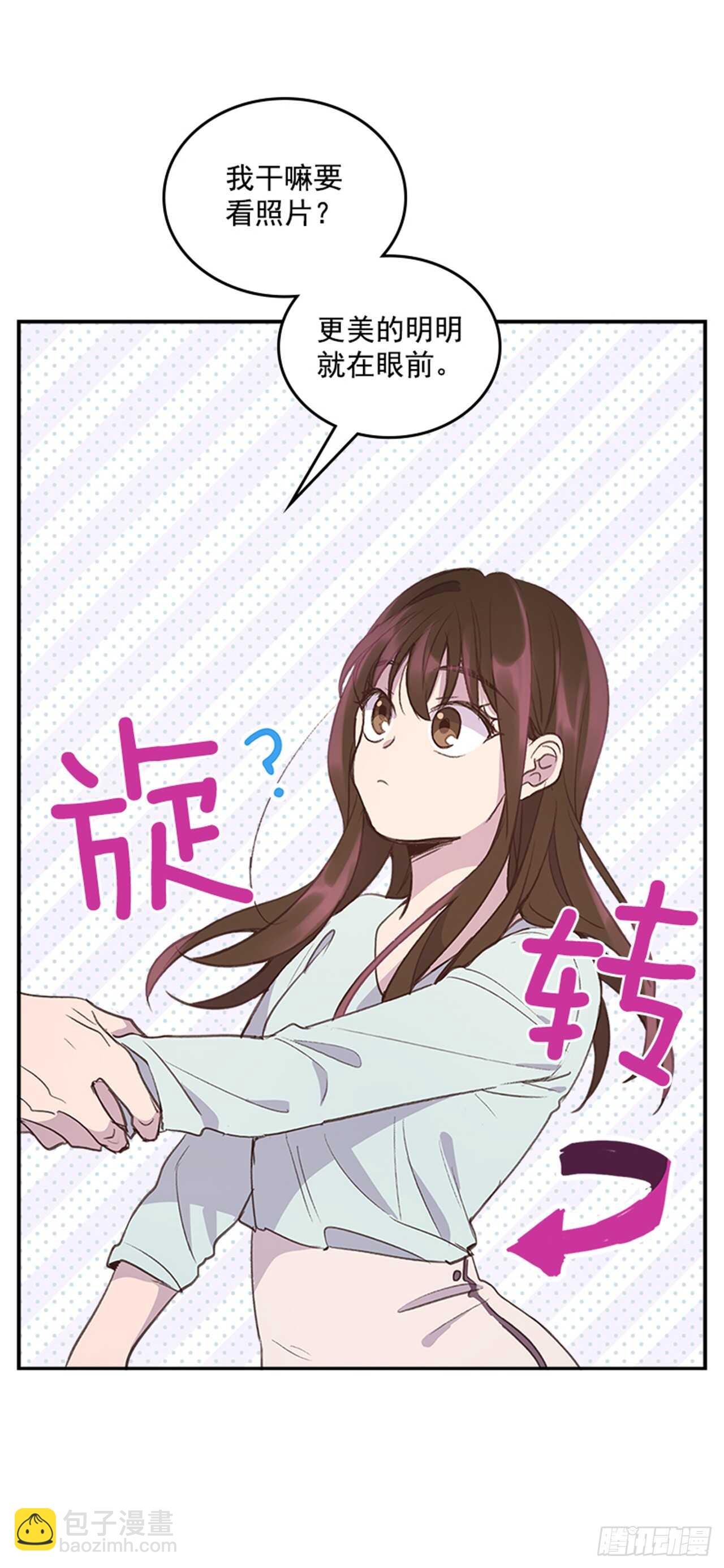 《搞定小叔子》36.和我结婚吧 第18页