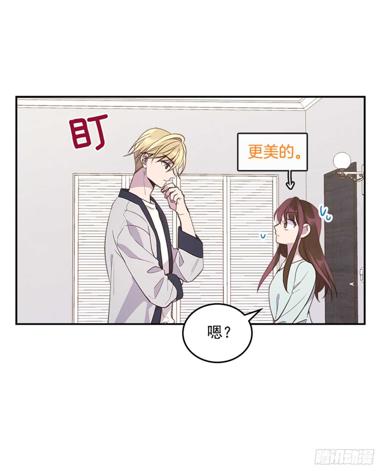 《搞定小叔子》36.和我结婚吧 第19页