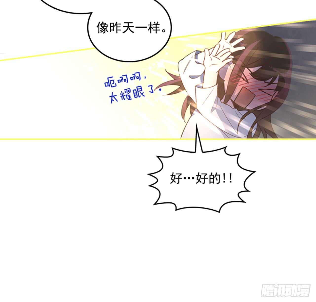 《搞定小叔子》36.和我结婚吧 第21页