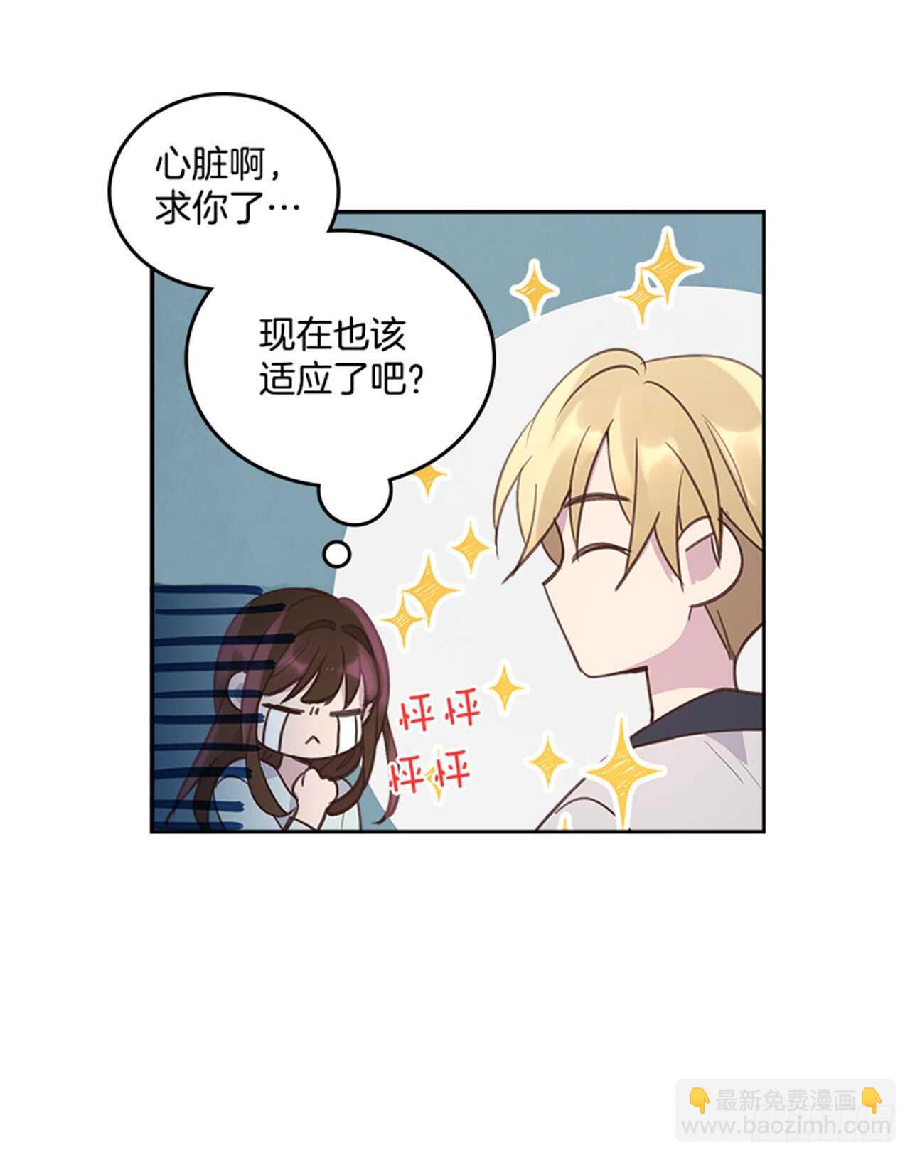 《搞定小叔子》36.和我结婚吧 第22页