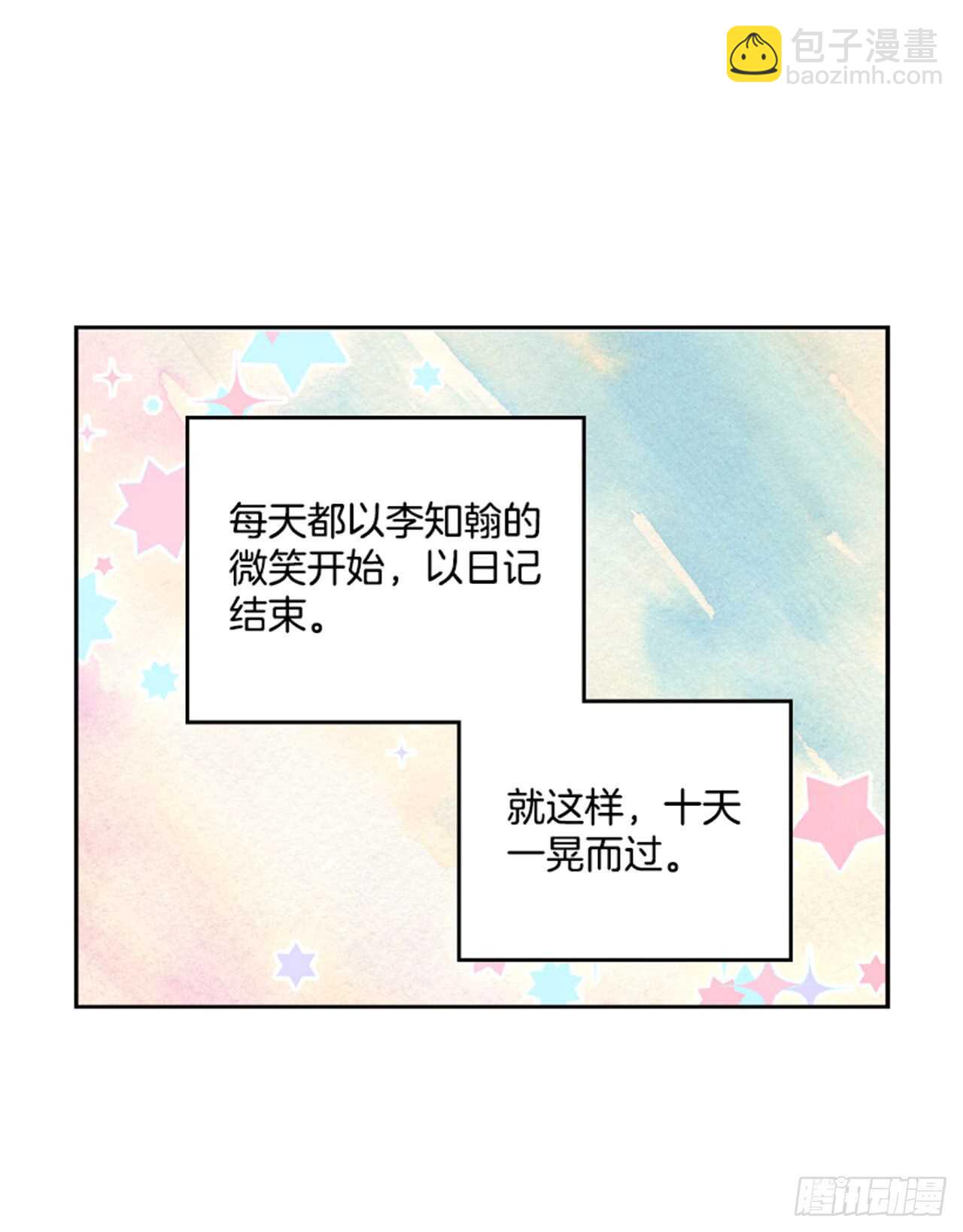 《搞定小叔子》36.和我结婚吧 第23页