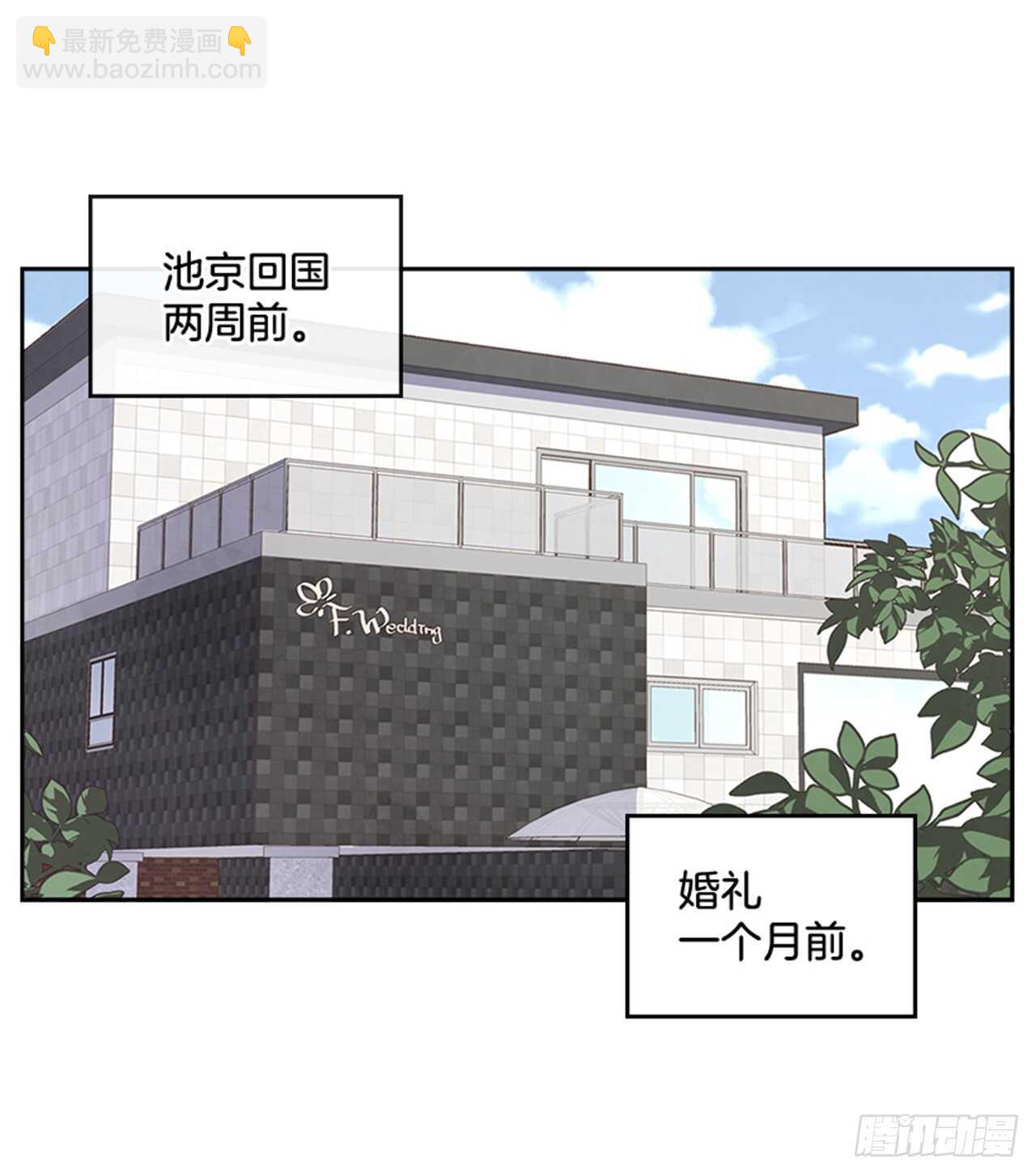 《搞定小叔子》36.和我结婚吧 第24页