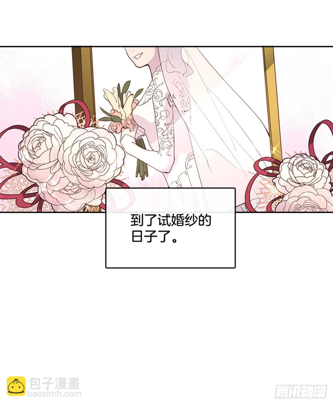 《搞定小叔子》36.和我结婚吧 第25页