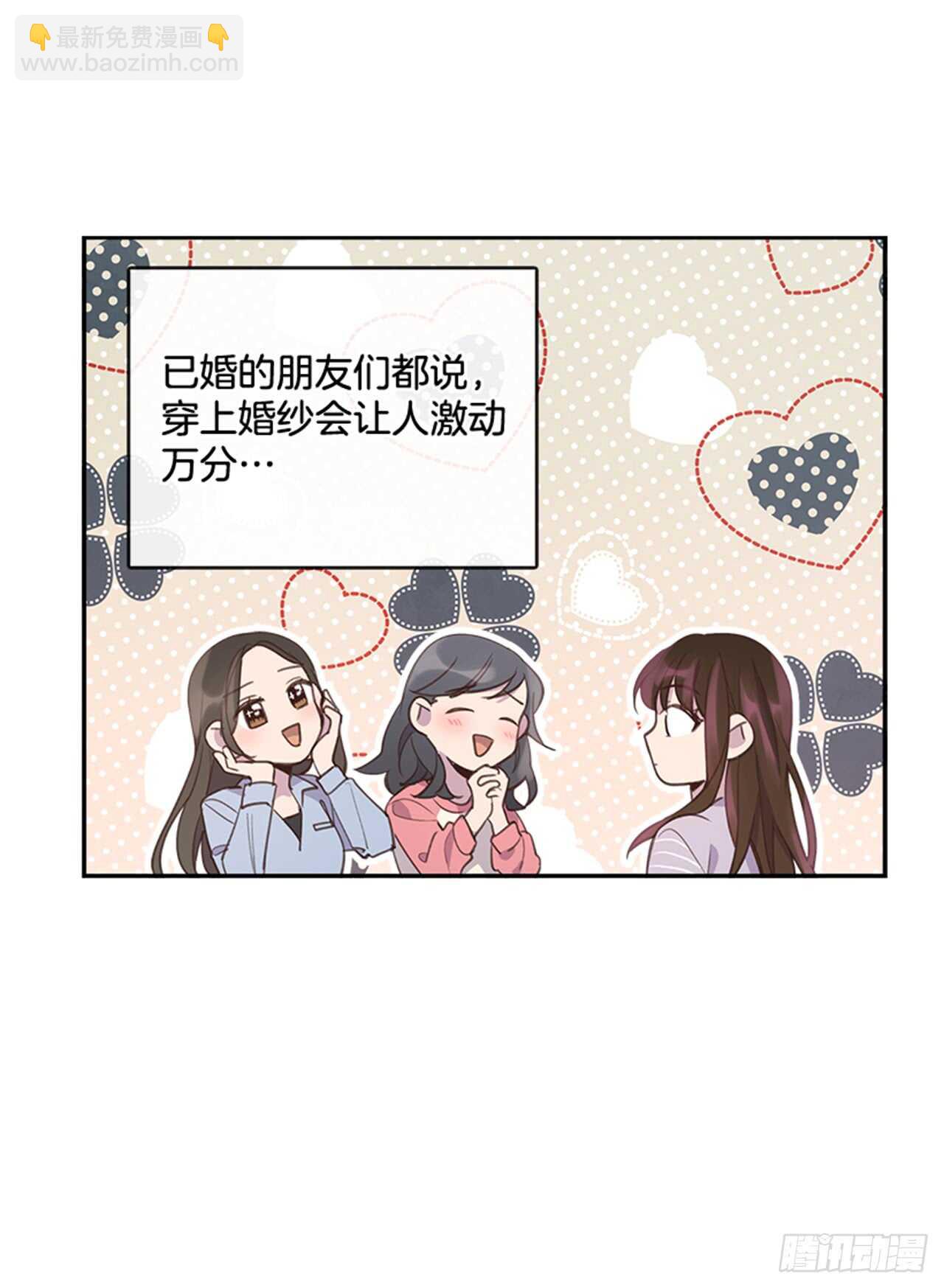《搞定小叔子》36.和我结婚吧 第26页