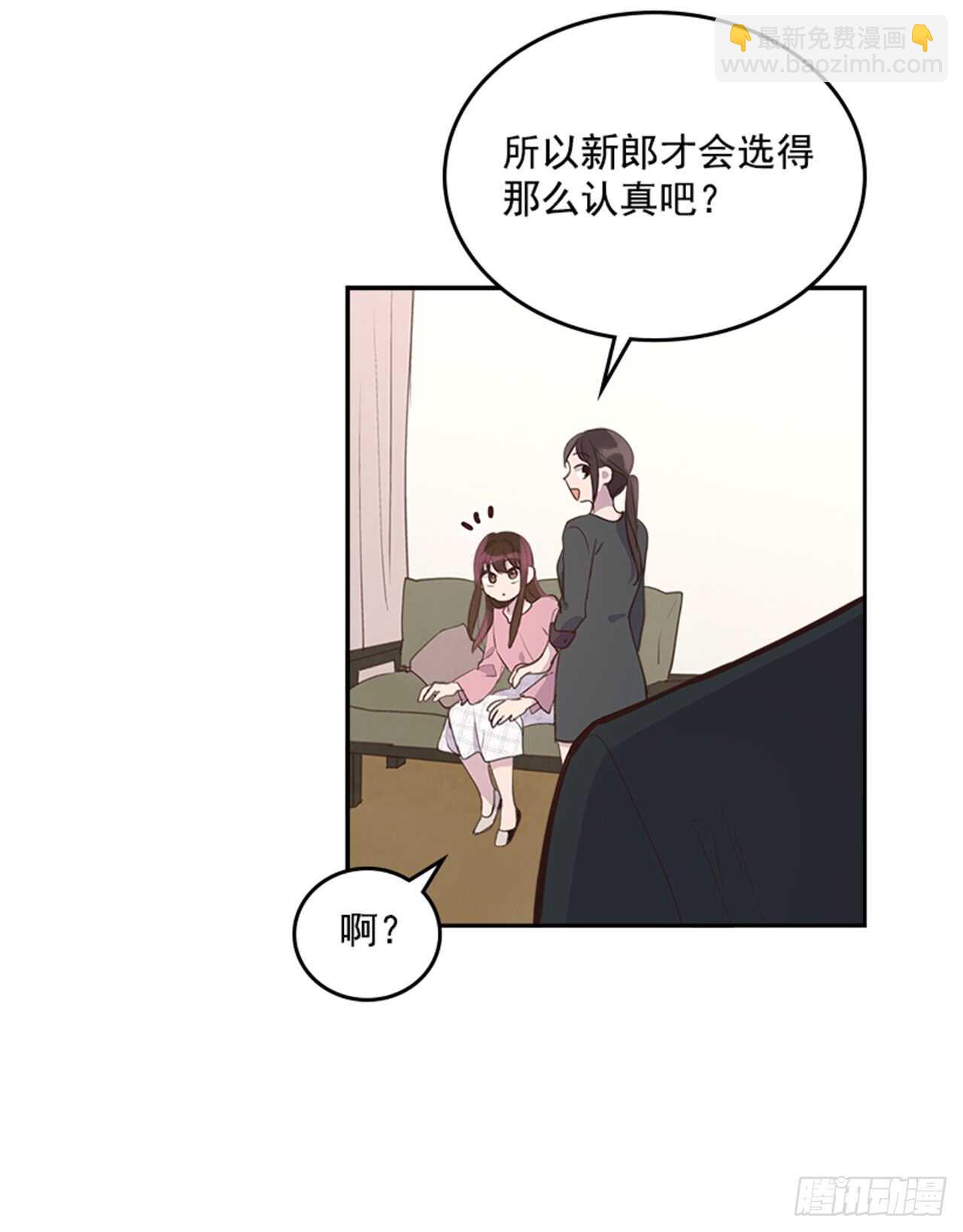 《搞定小叔子》36.和我结婚吧 第30页