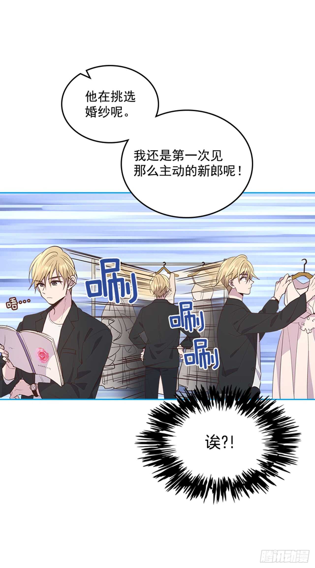 《搞定小叔子》36.和我结婚吧 第31页