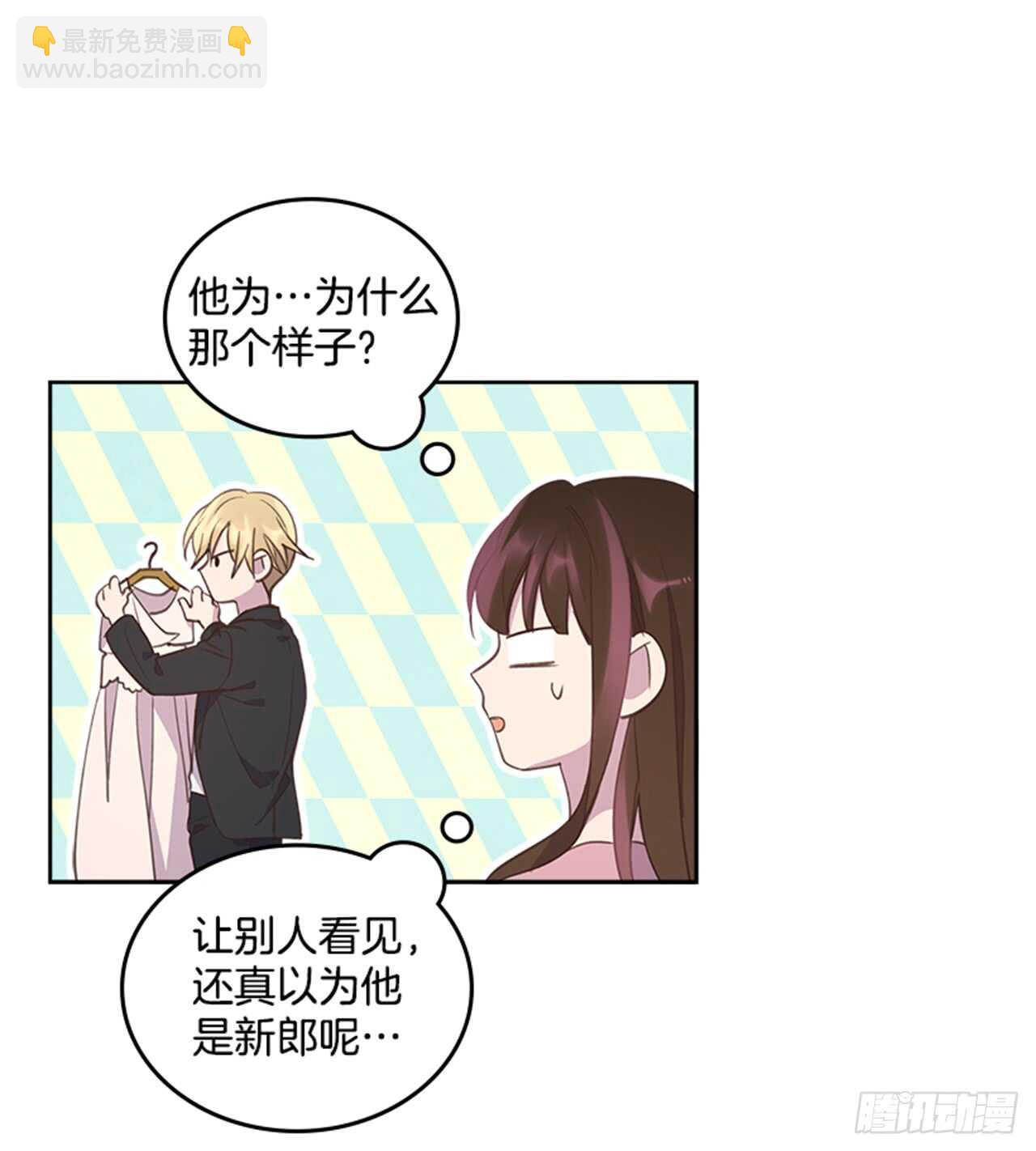 《搞定小叔子》36.和我结婚吧 第32页