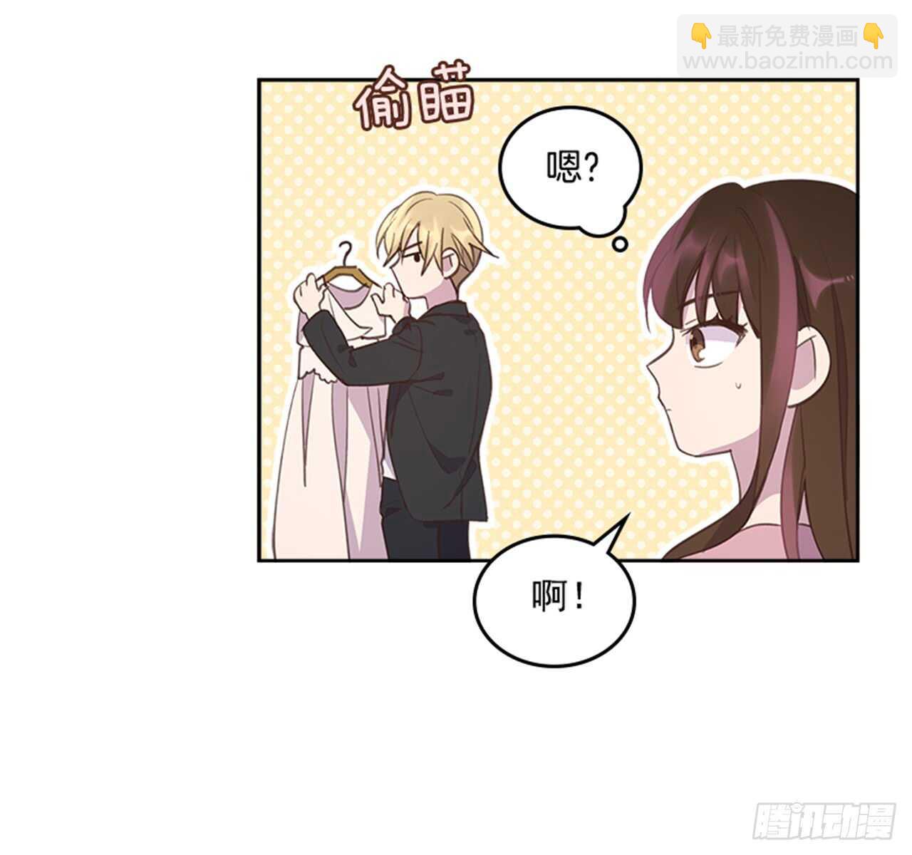 《搞定小叔子》36.和我结婚吧 第33页