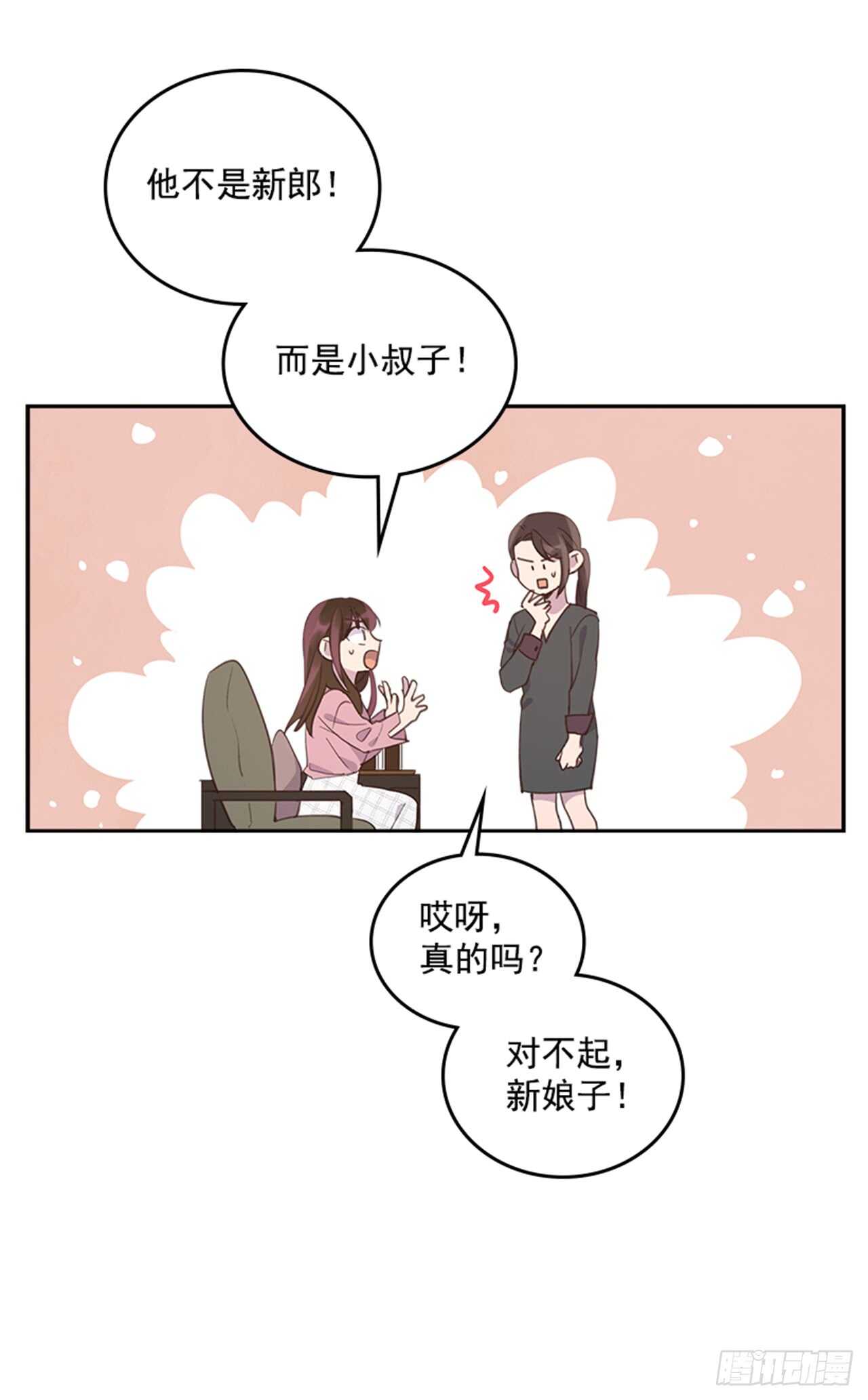 《搞定小叔子》36.和我结婚吧 第34页