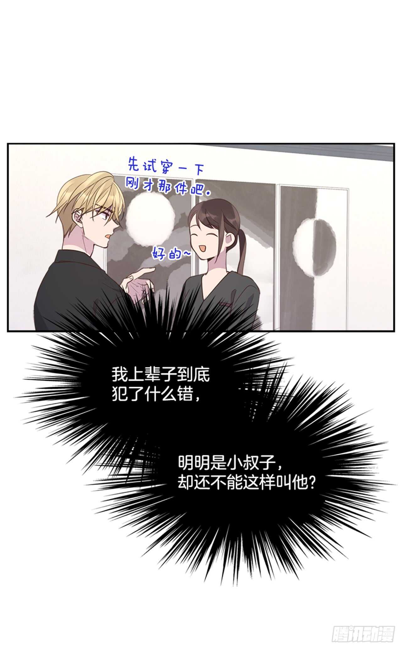 《搞定小叔子》36.和我结婚吧 第37页