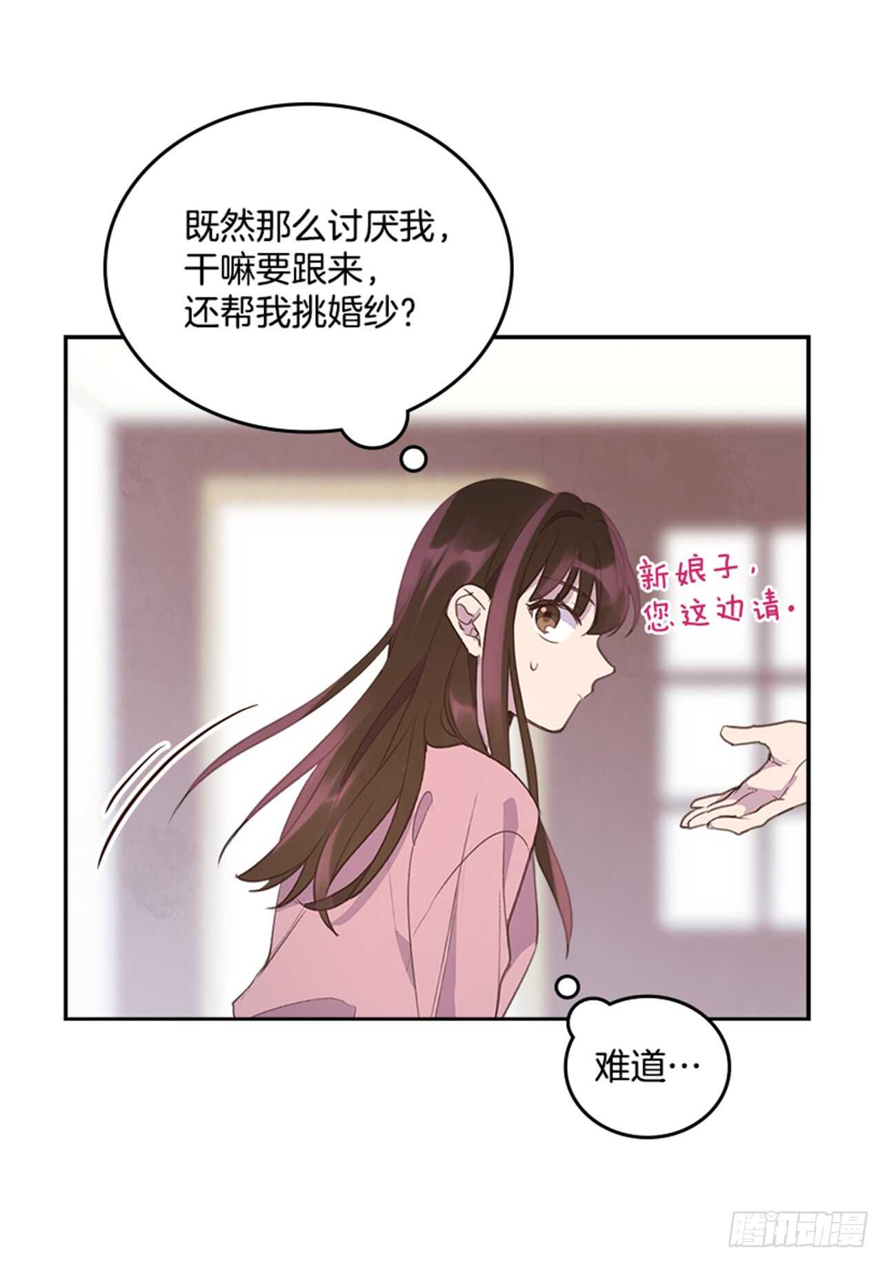 《搞定小叔子》36.和我结婚吧 第38页