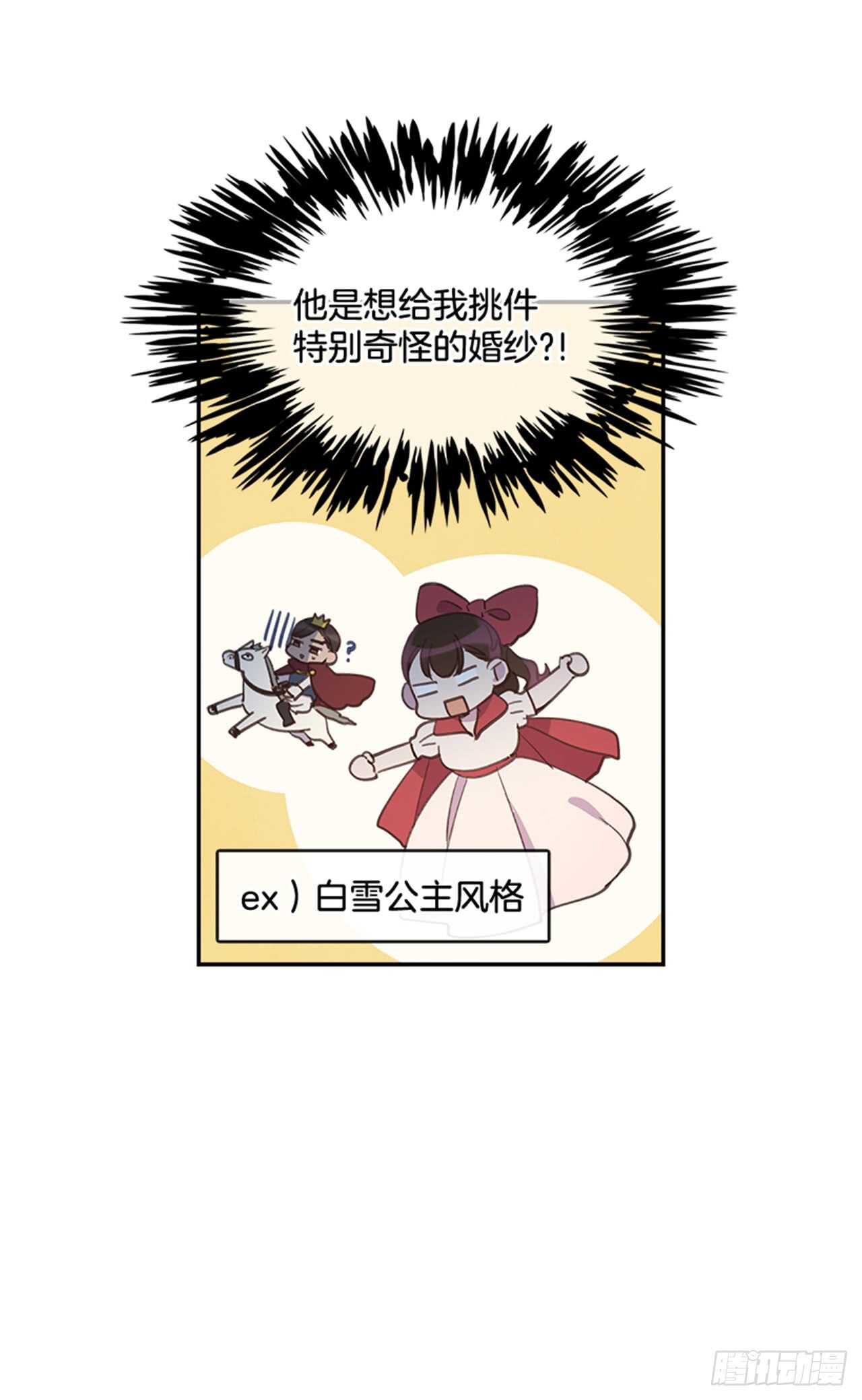 《搞定小叔子》36.和我结婚吧 第39页