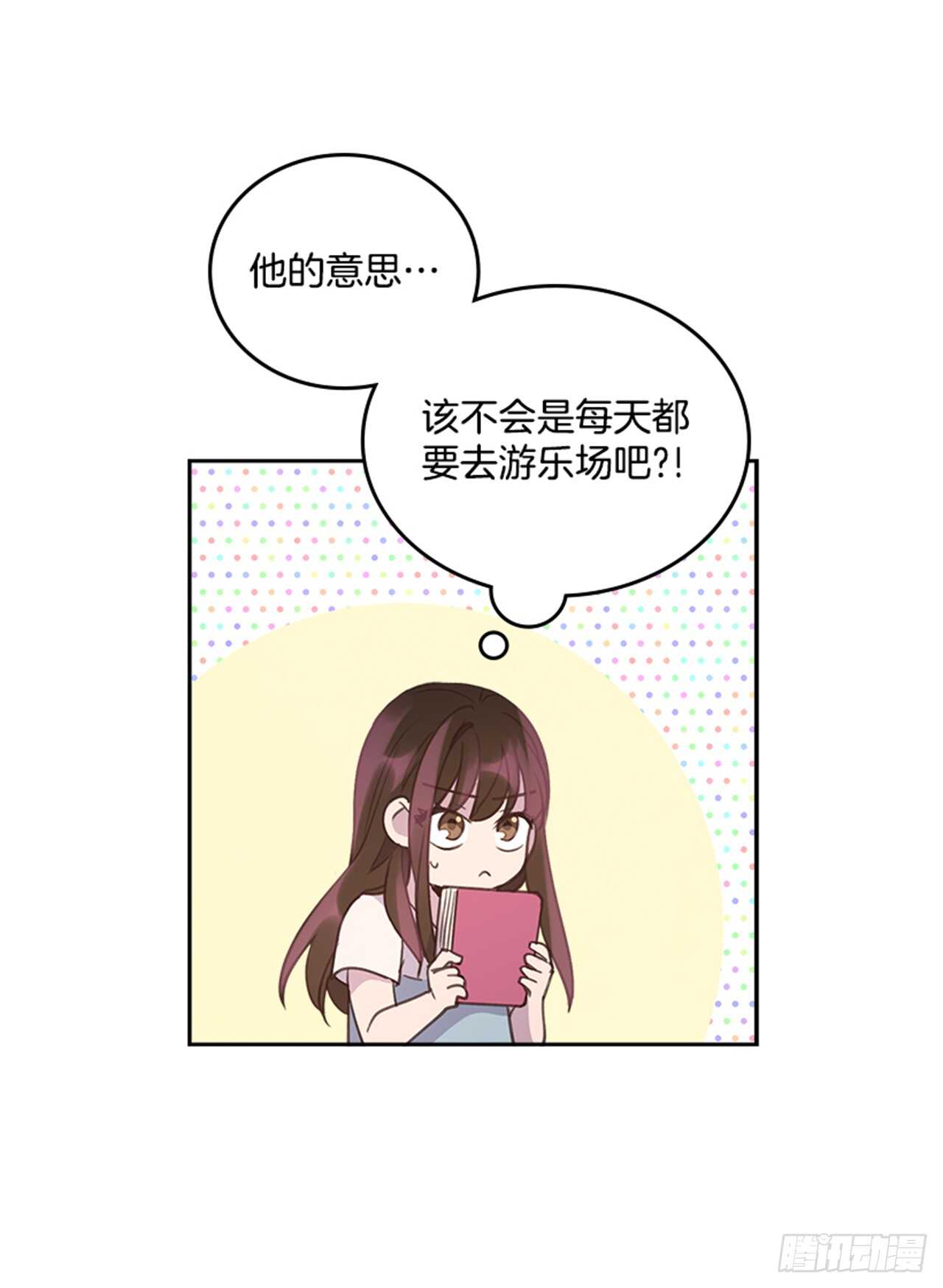 《搞定小叔子》36.和我结婚吧 第3页