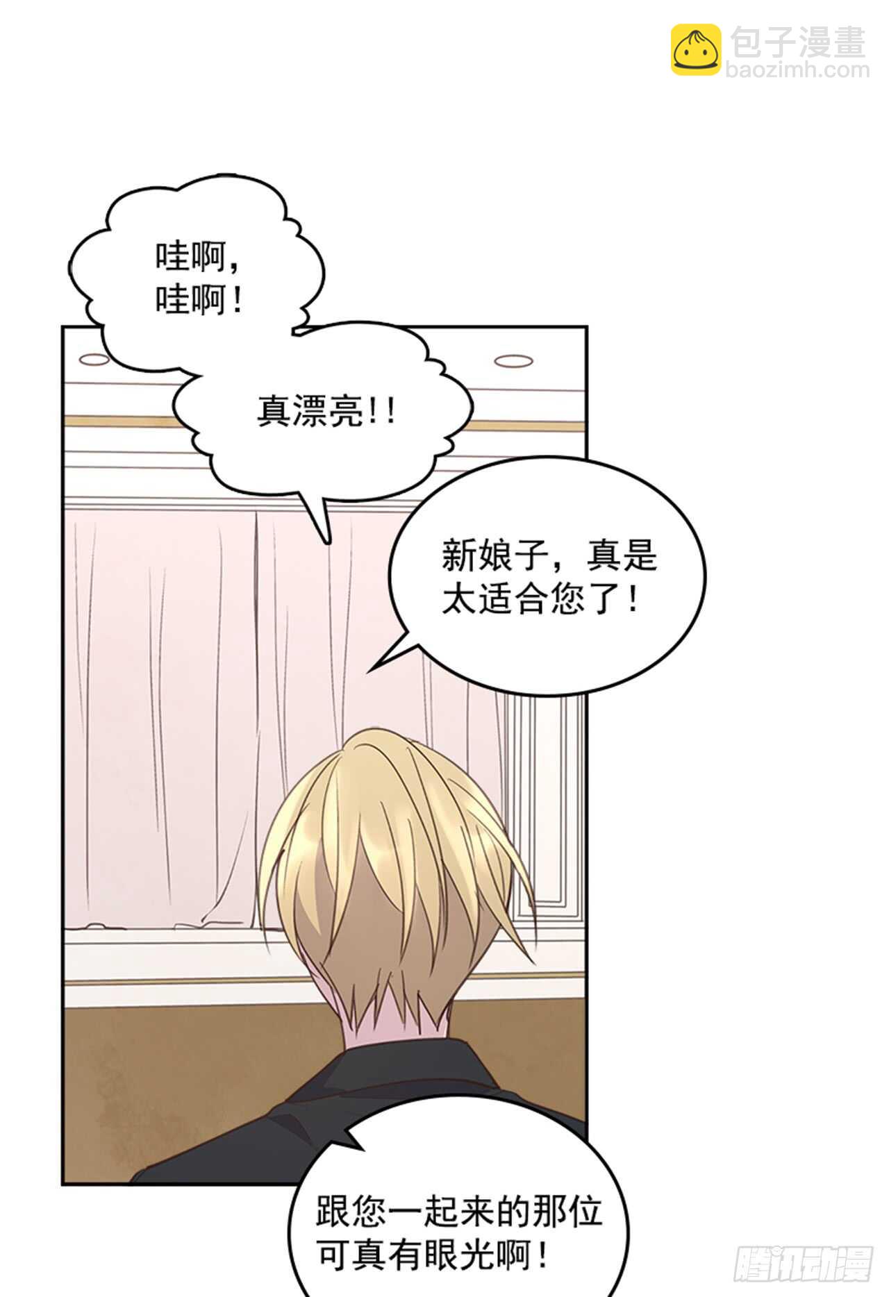 《搞定小叔子》36.和我结婚吧 第43页