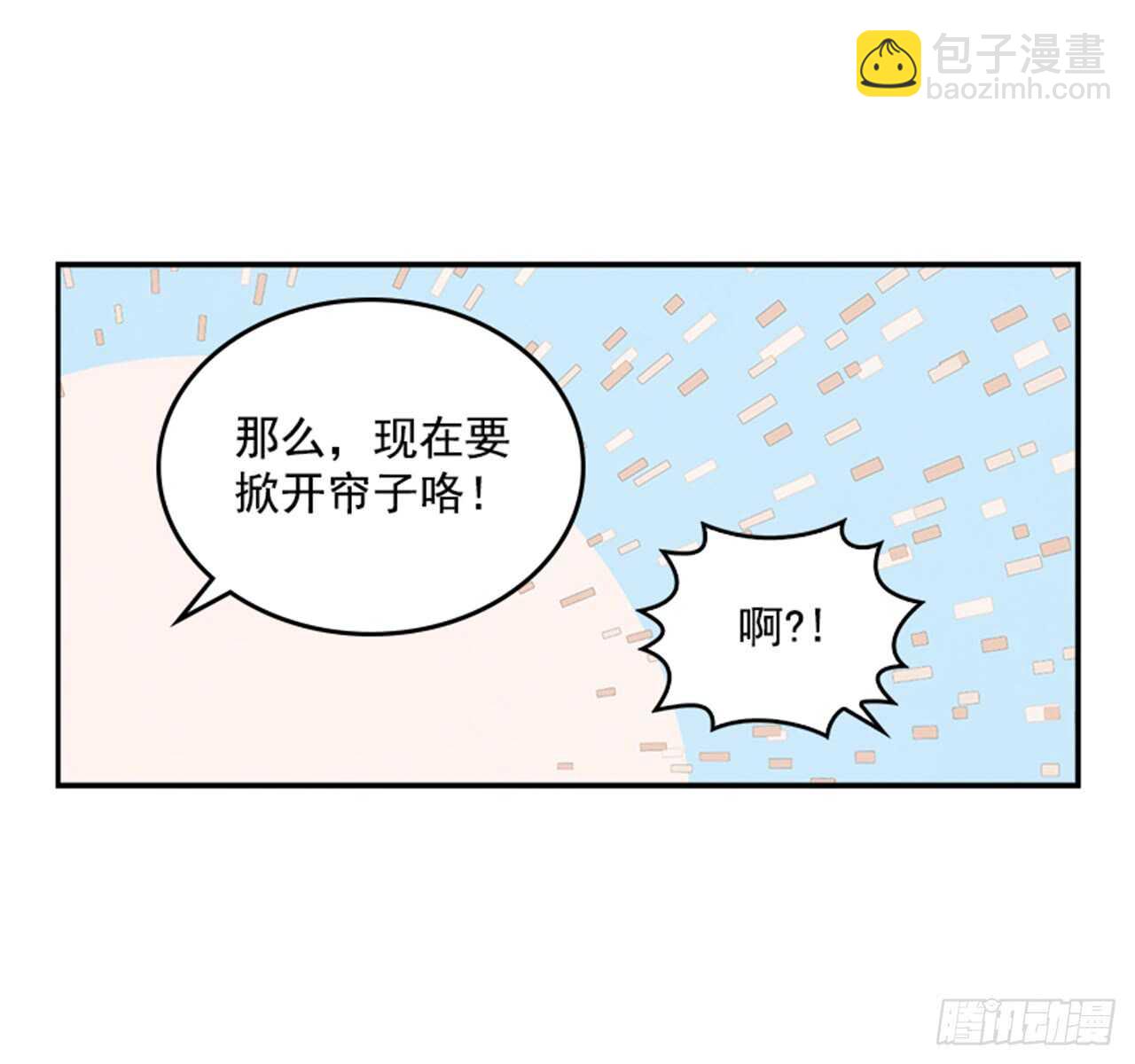 《搞定小叔子》36.和我结婚吧 第45页