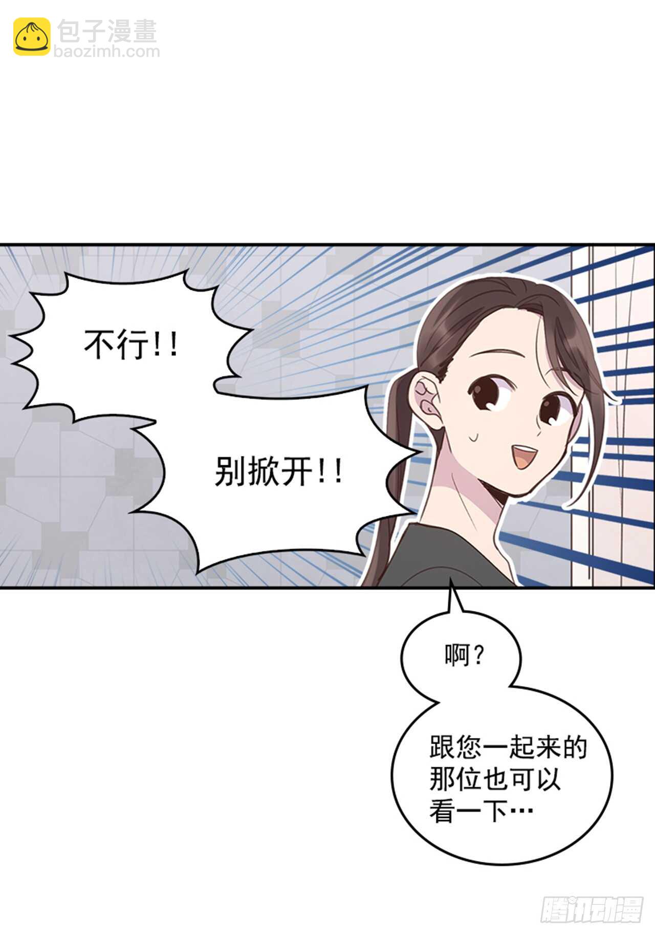 《搞定小叔子》36.和我结婚吧 第46页
