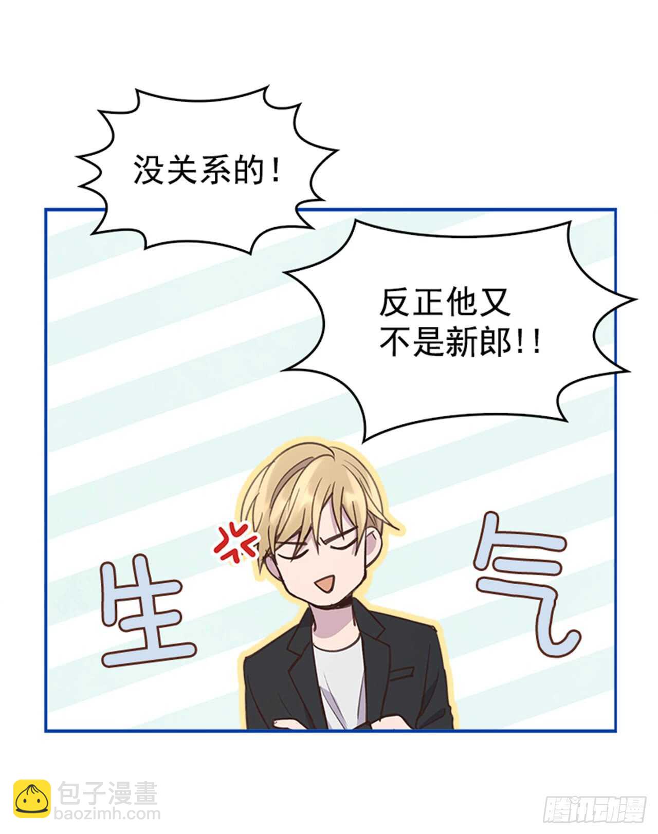 《搞定小叔子》36.和我结婚吧 第47页