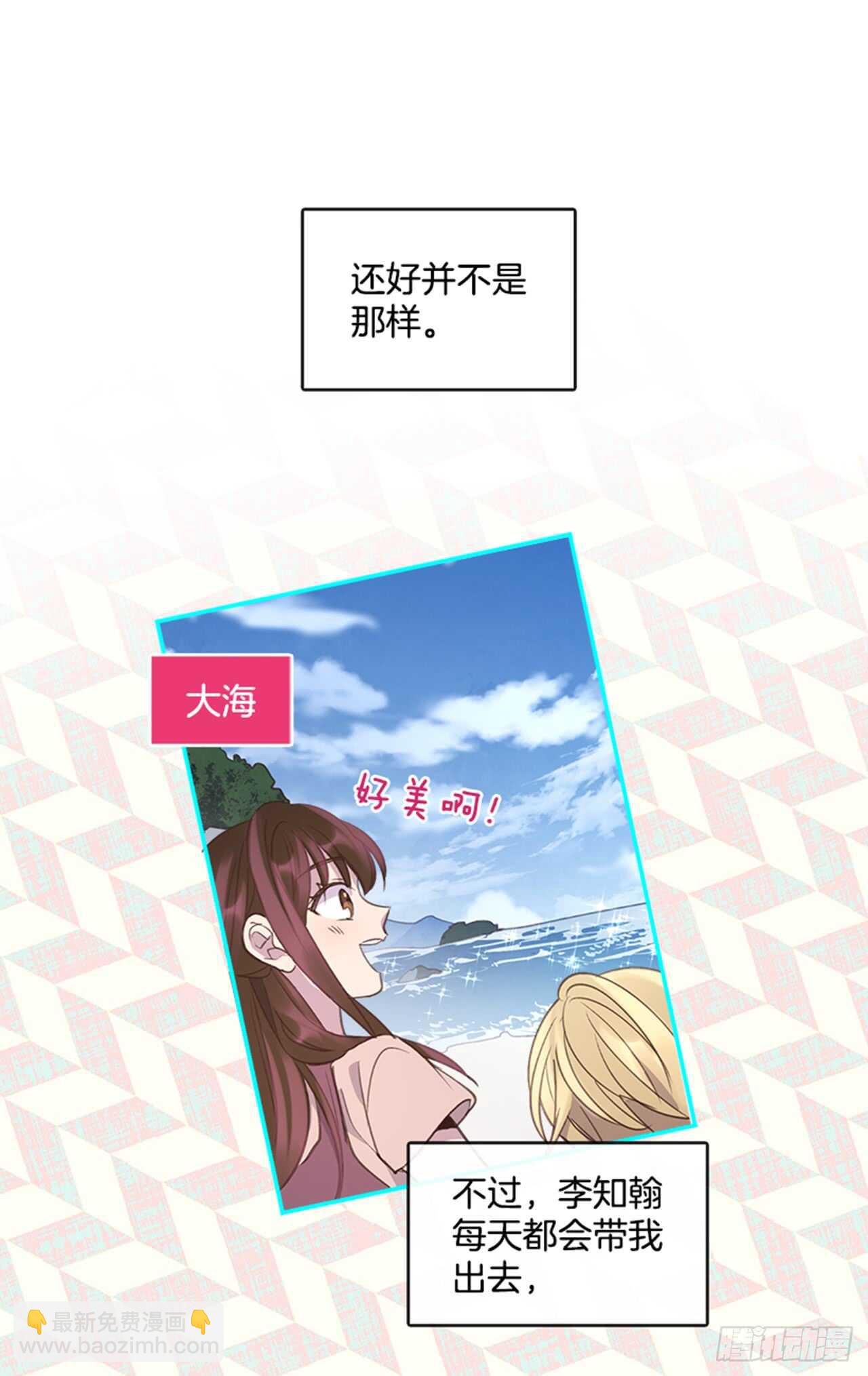 《搞定小叔子》36.和我结婚吧 第4页