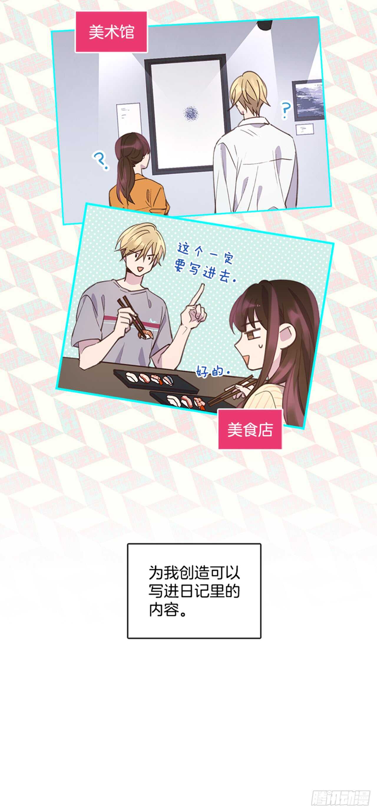 《搞定小叔子》36.和我结婚吧 第5页