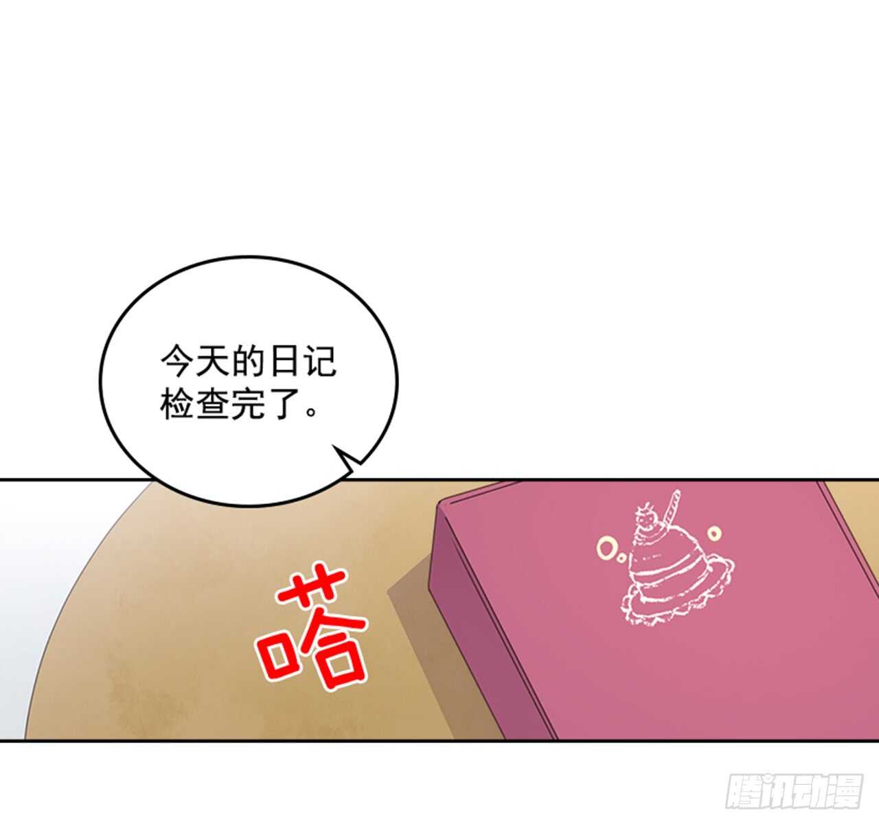 《搞定小叔子》36.和我结婚吧 第6页