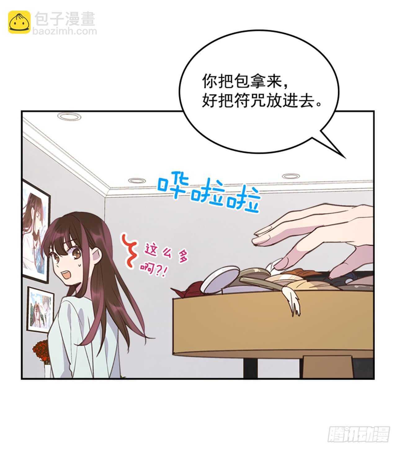 《搞定小叔子》36.和我结婚吧 第7页