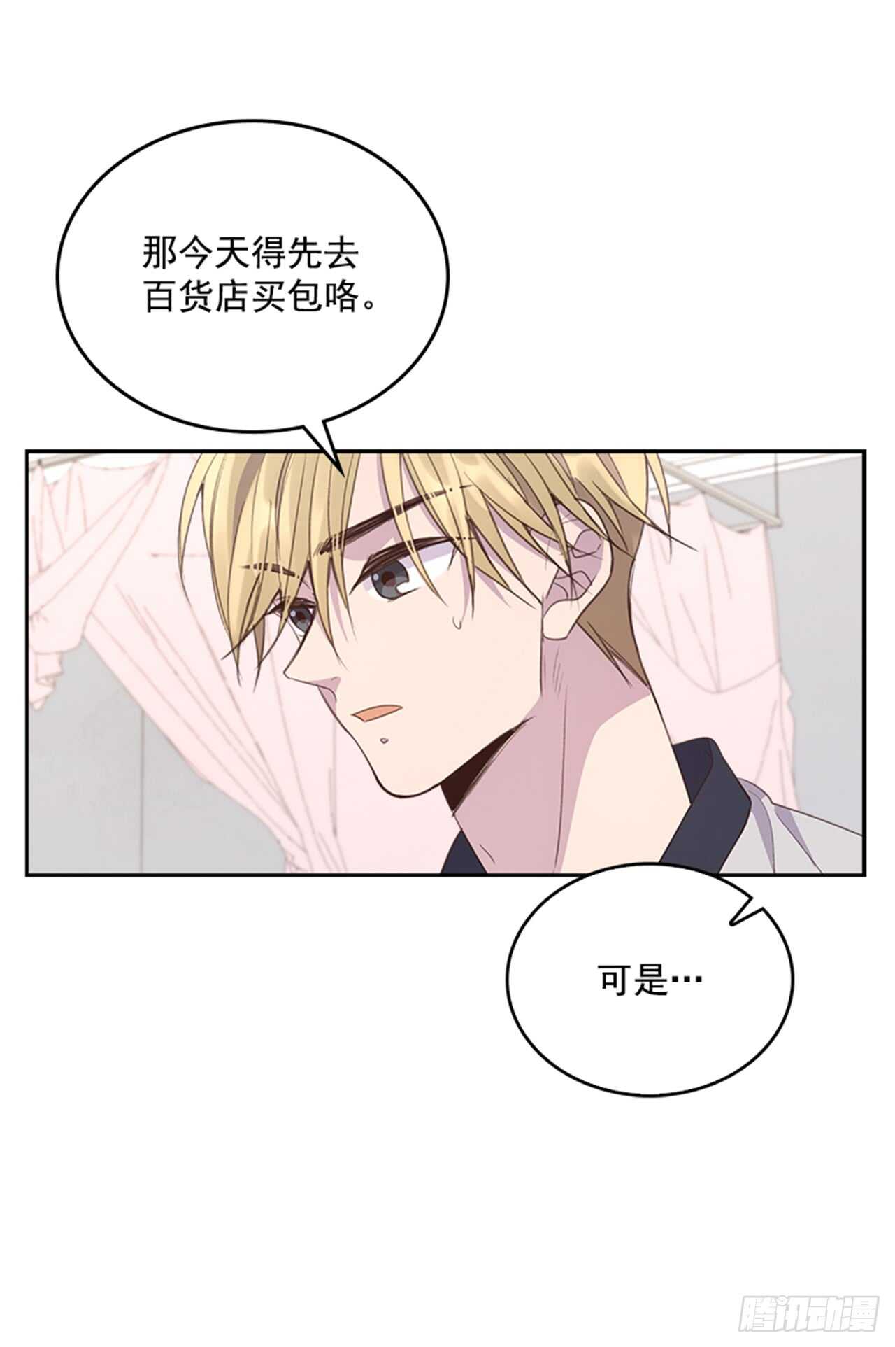 《搞定小叔子》36.和我结婚吧 第9页