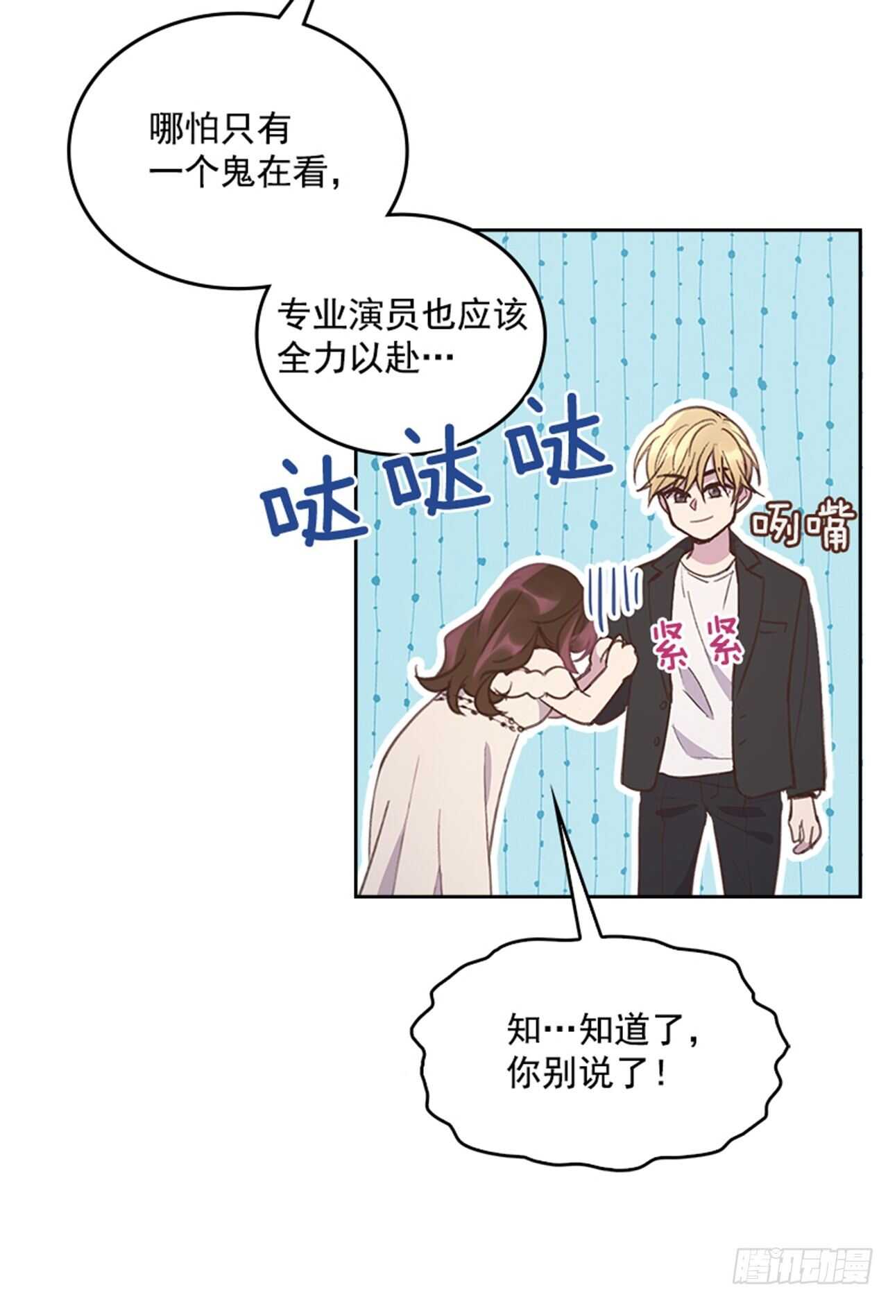《搞定小叔子》39.开始你的表演 第10页