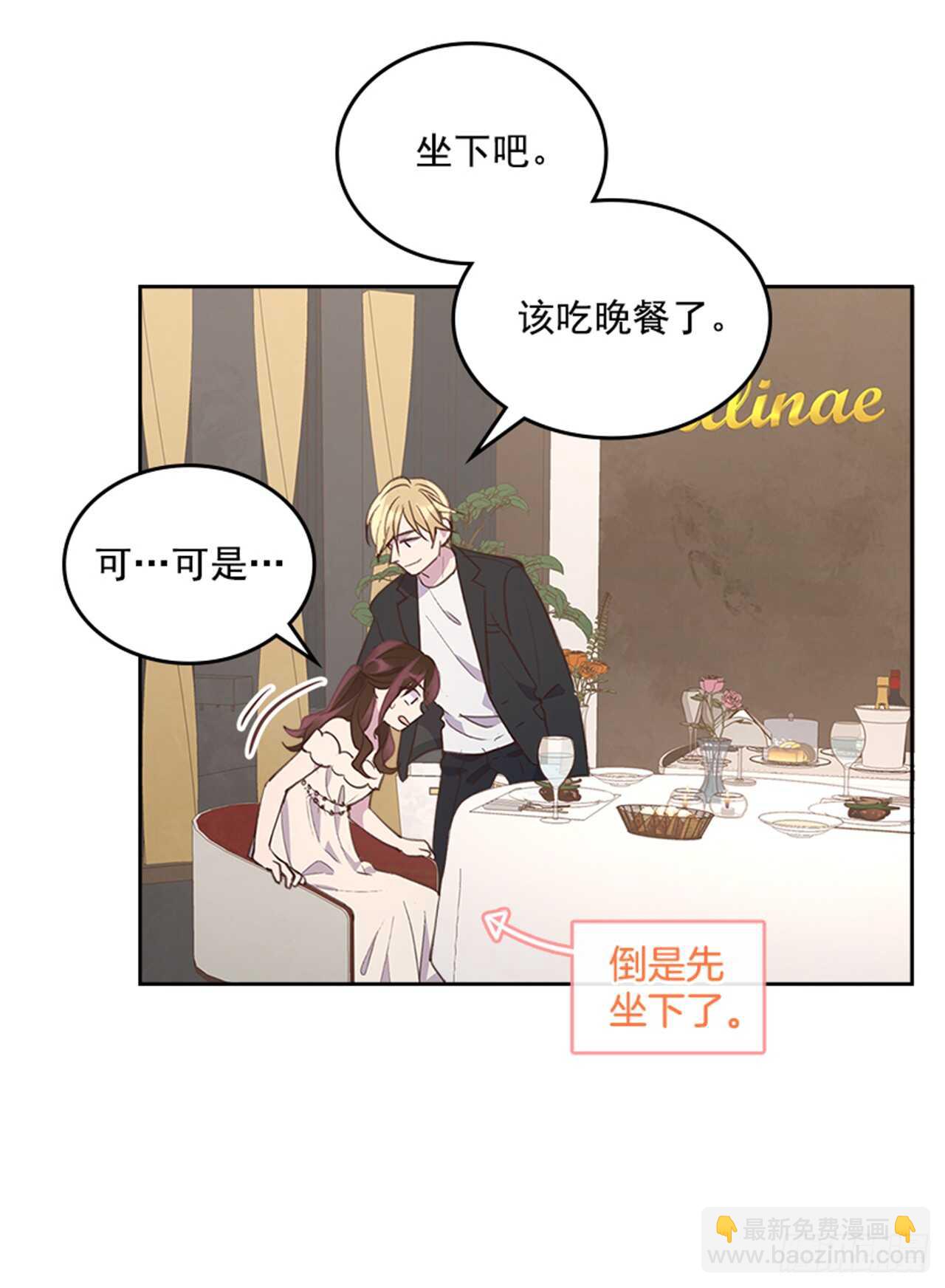 《搞定小叔子》39.开始你的表演 第19页