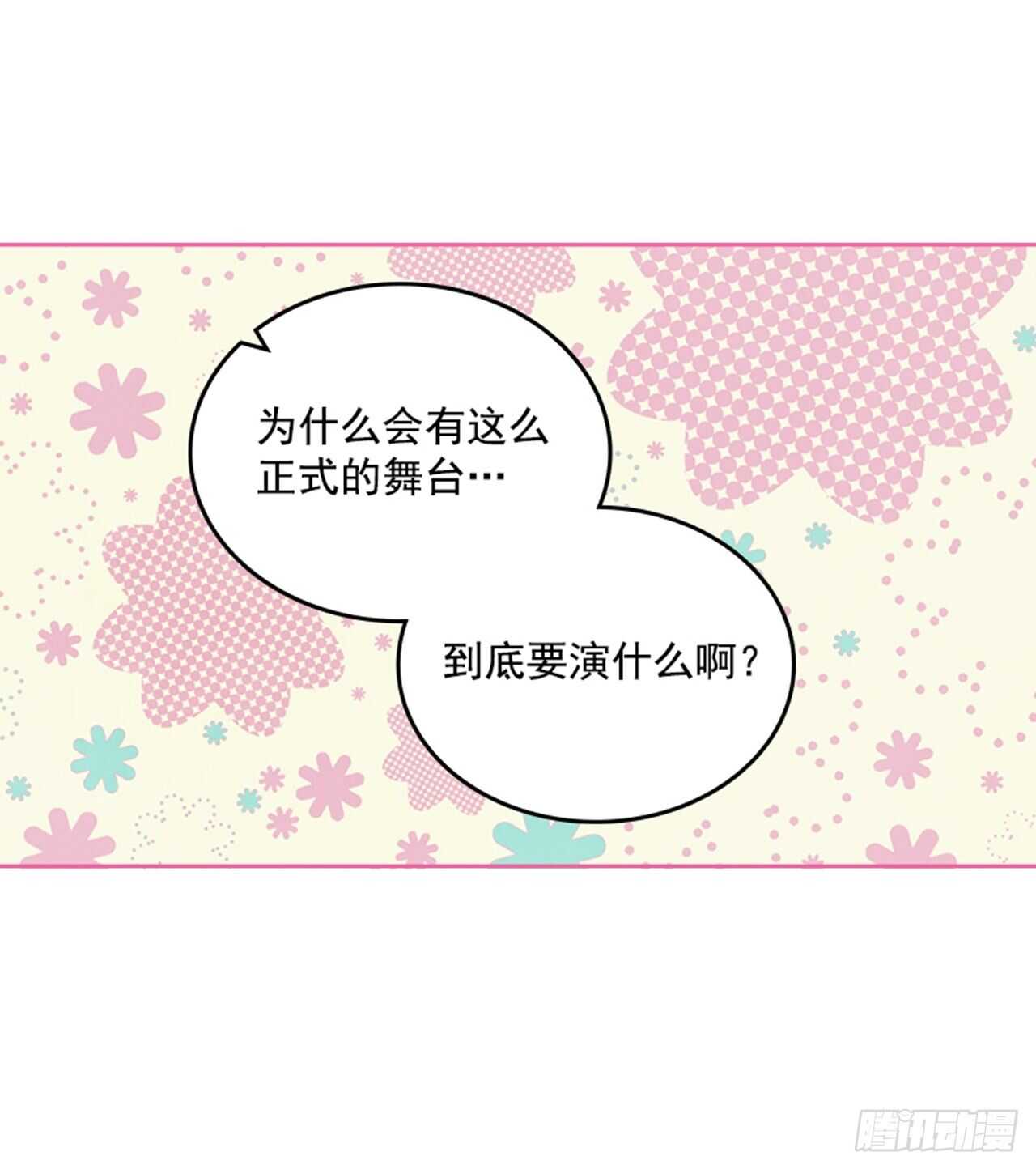 《搞定小叔子》39.开始你的表演 第20页