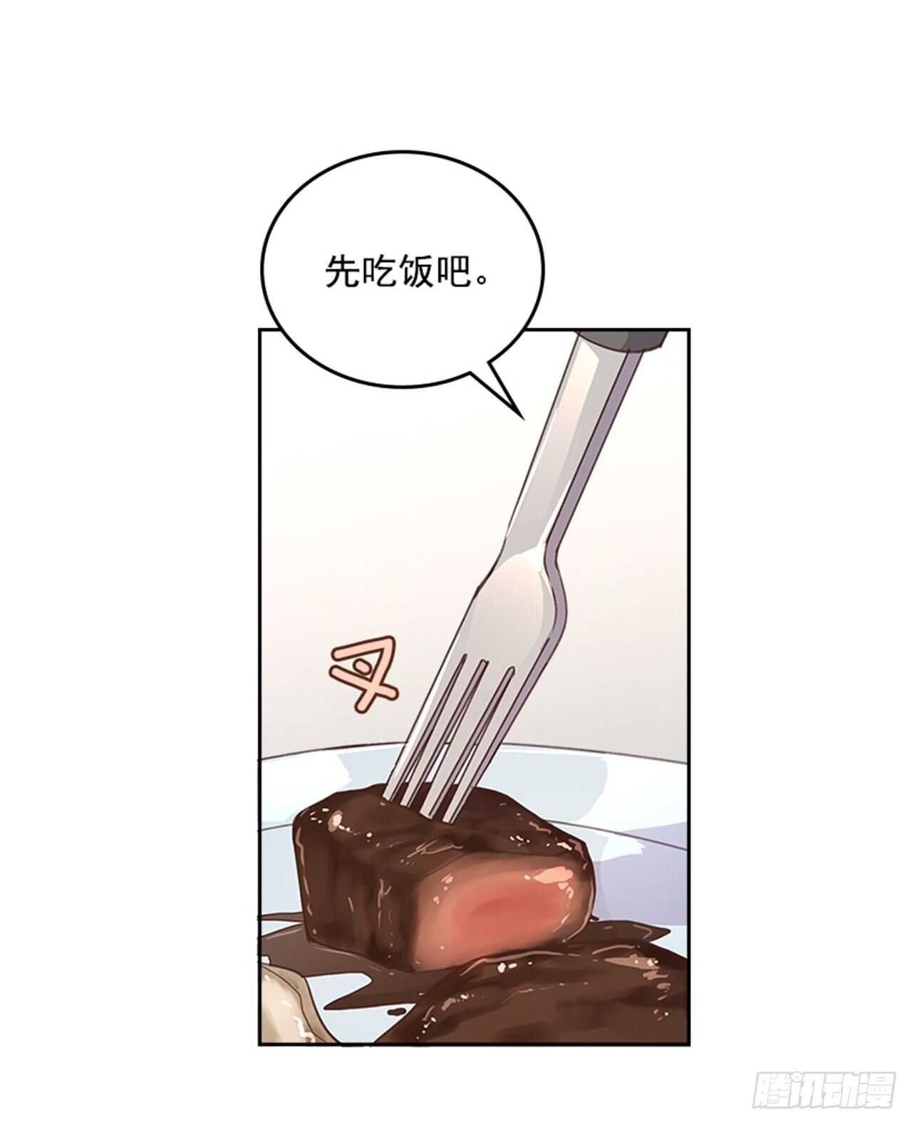 《搞定小叔子》39.开始你的表演 第26页